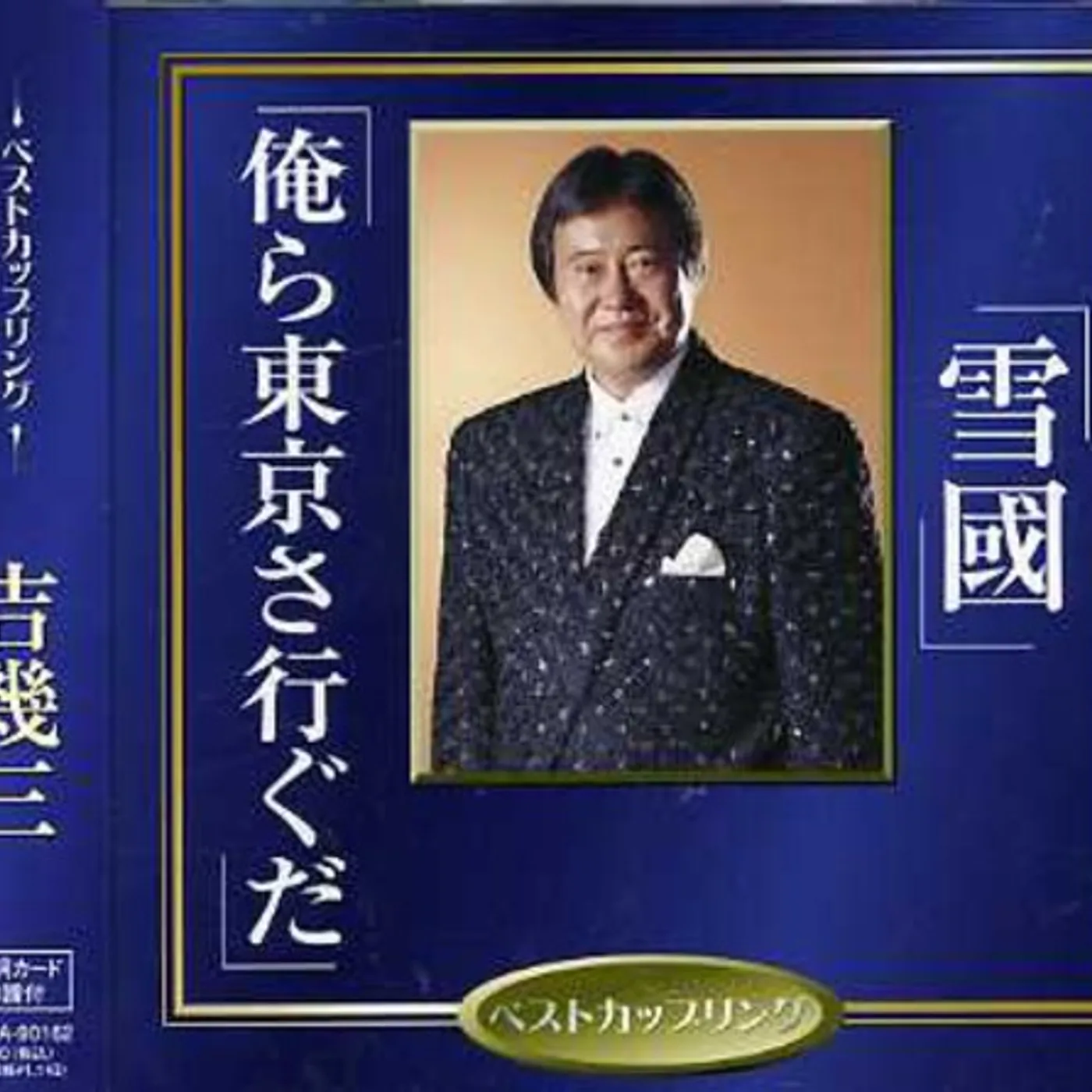 Ikuzo Yoshi YUKIGUNI / ORA TOKYOSAIGUDA CD