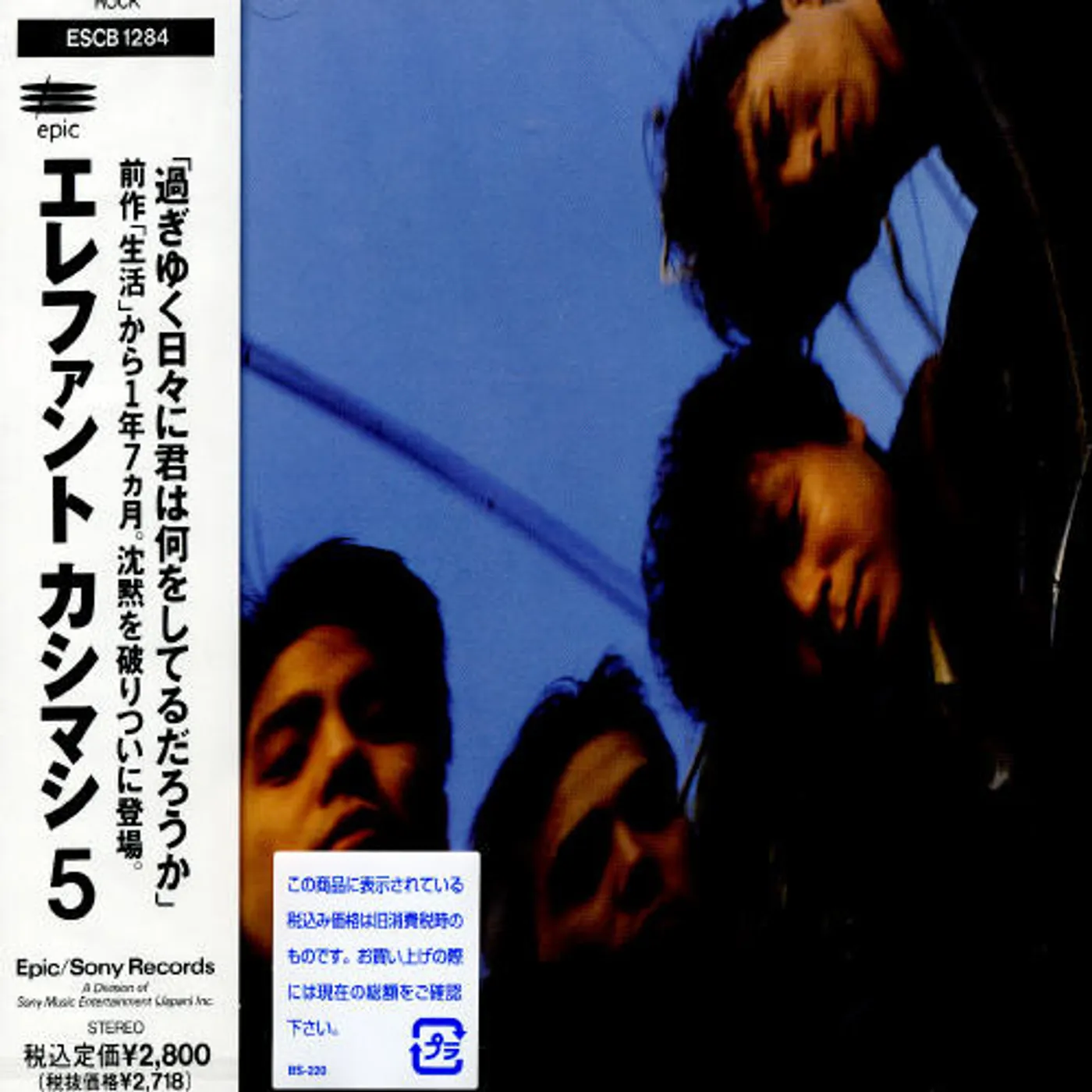 Elephant Kashimashi 5 CD