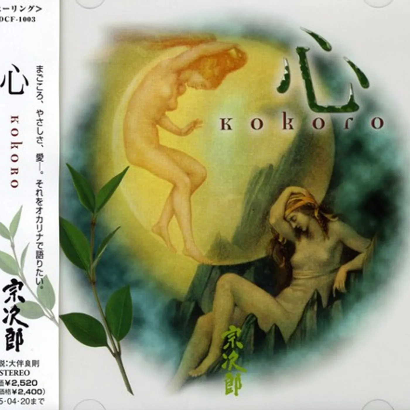 Sojiro KOKORO CD