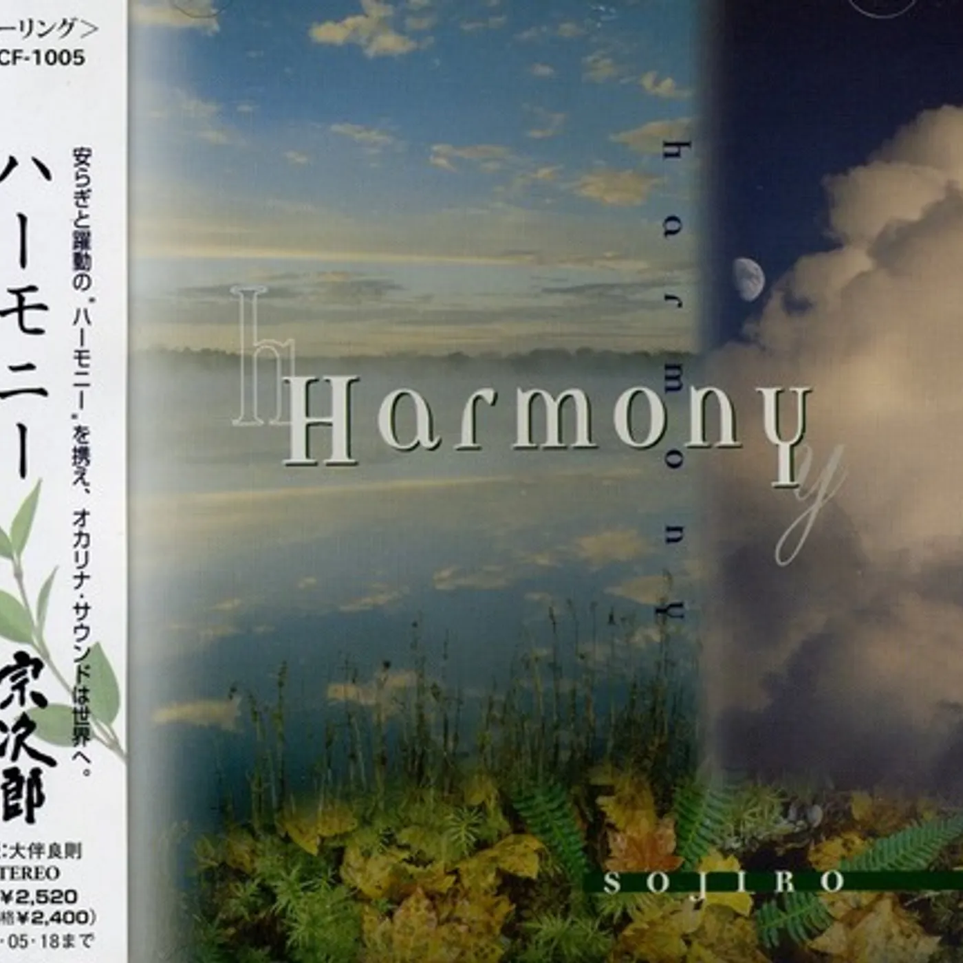 Sojiro HARMONY CD