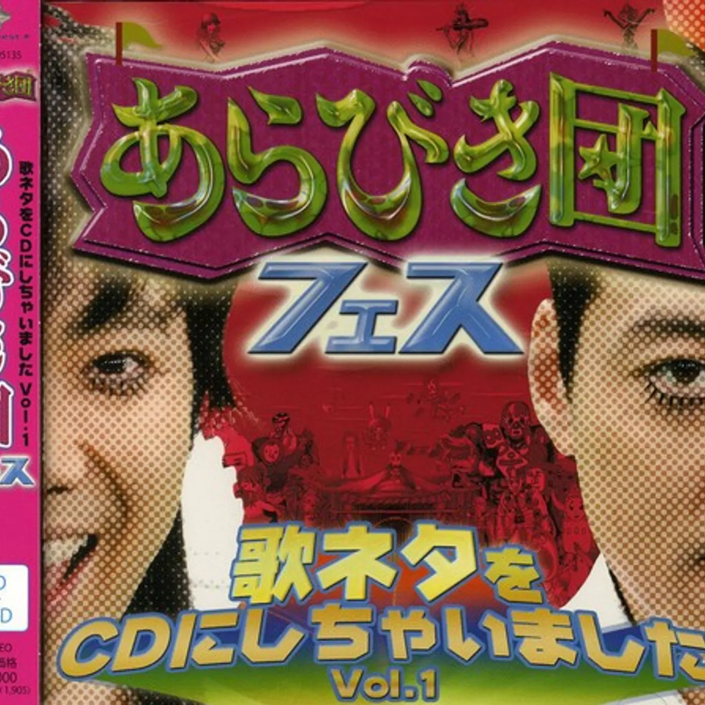 Various Artists  ARABIKI DAN FES-UTA NETA WO CDICHAIMASHITA VOL.1- CD