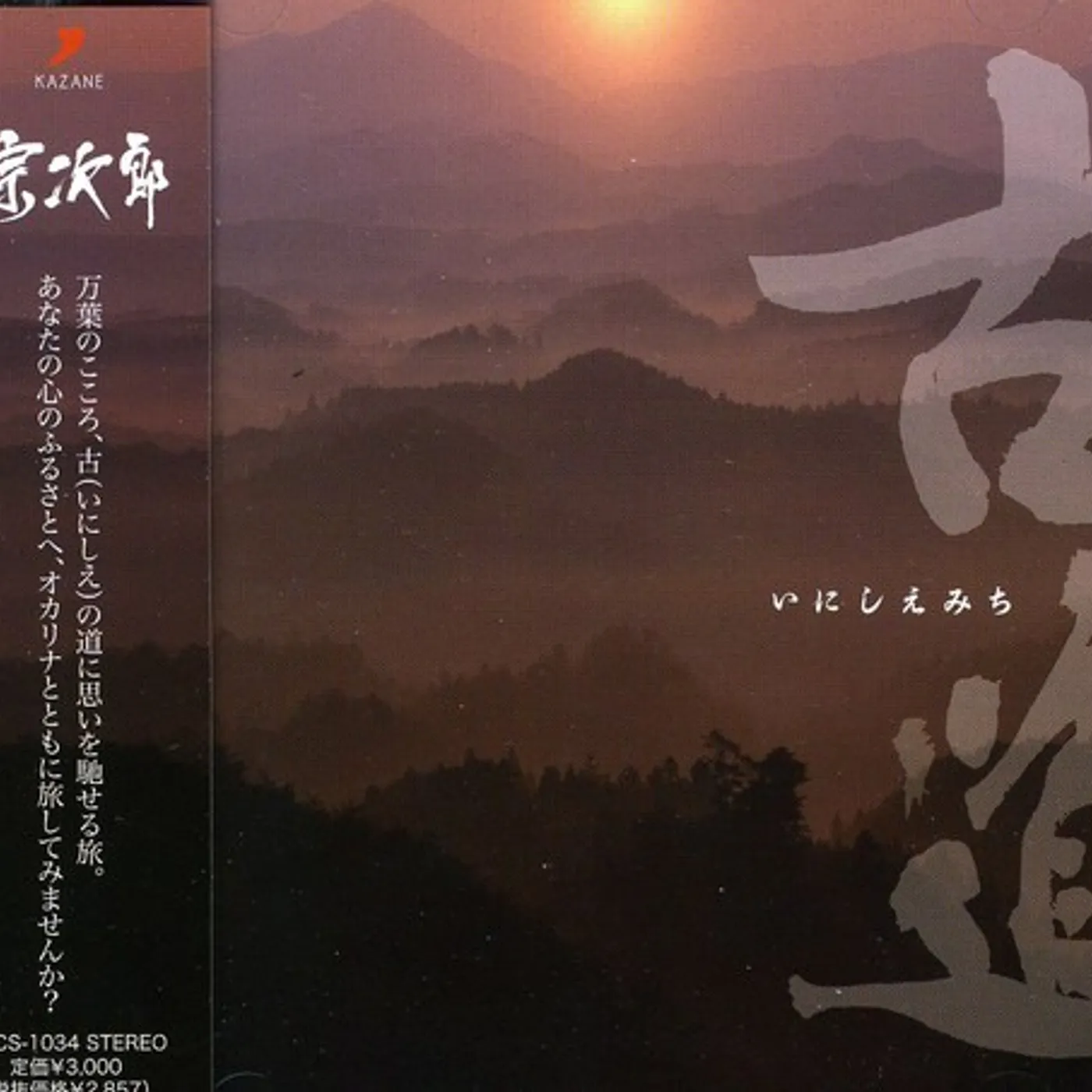 Sojiro INISHIE MICHI CD