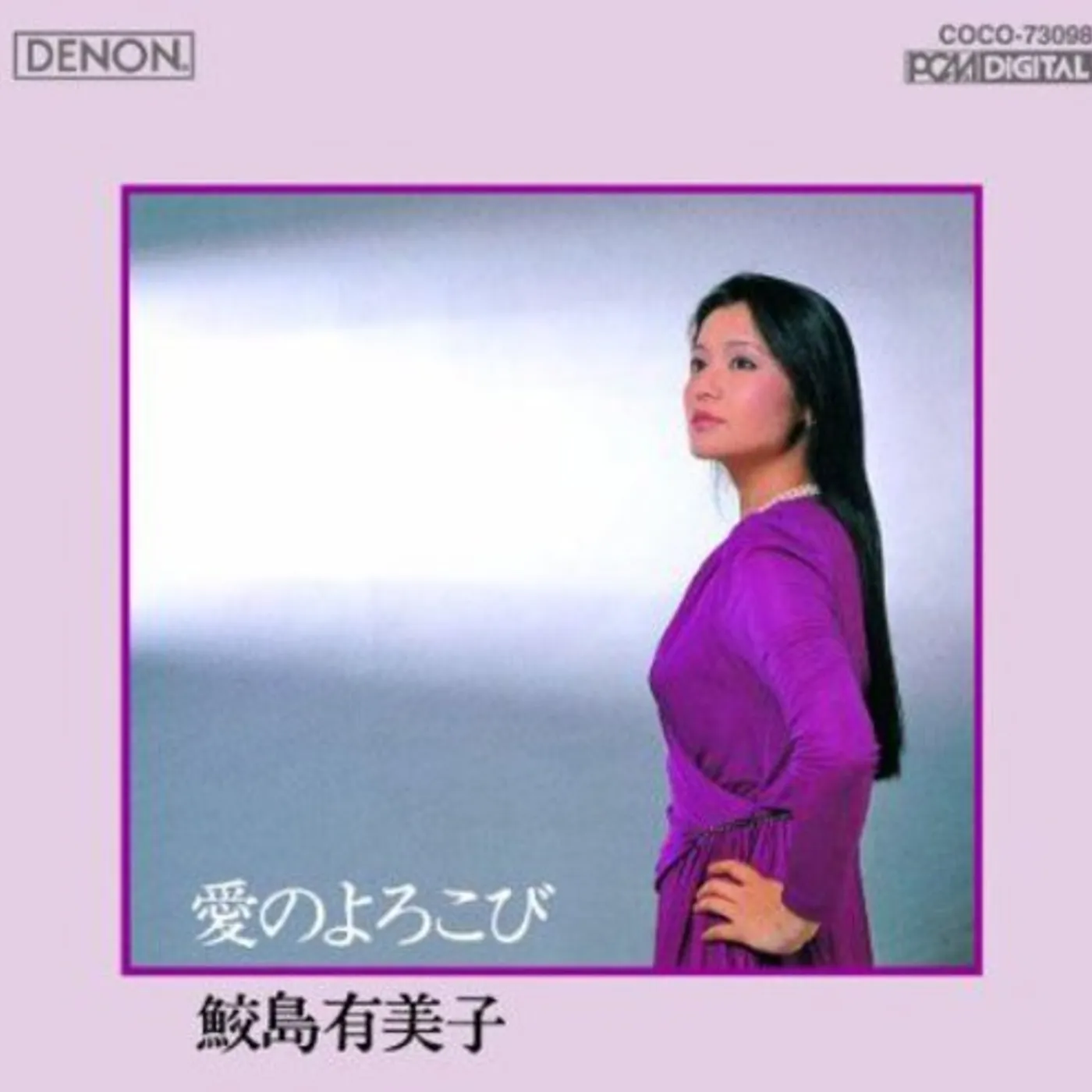 Yumiko Samejima AI NO YOROKOBI CD