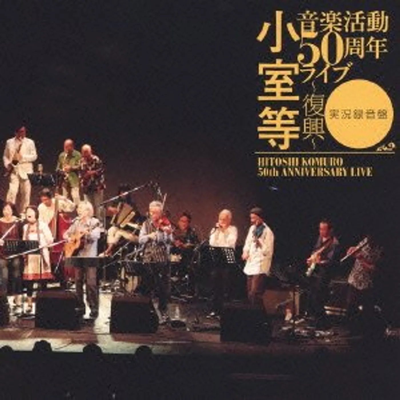 Hitoshi Komuro 50TH ANNIVERSARY LIVE-FUKKO- CD