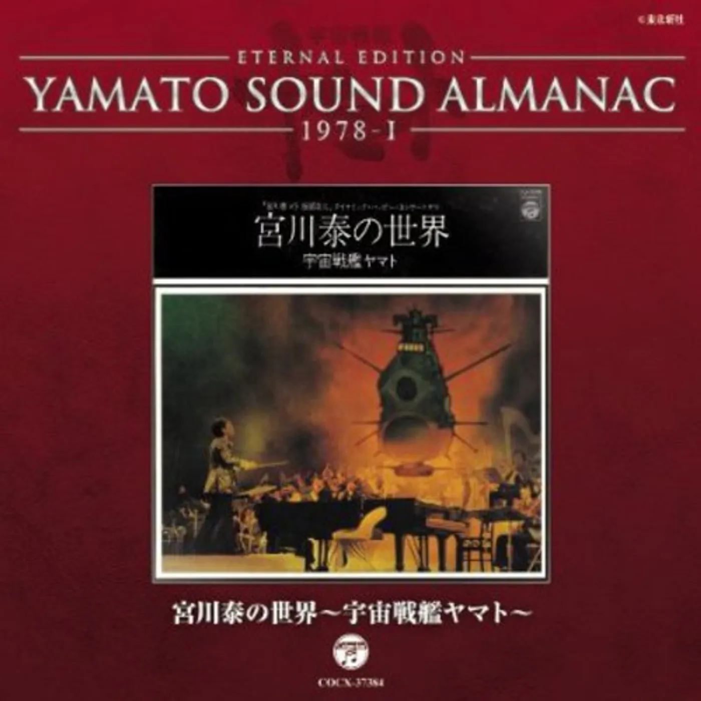 Animation ETERNAL EDITION YAMATO SOUND ALMANAC 1978-1 MIYAGA CD