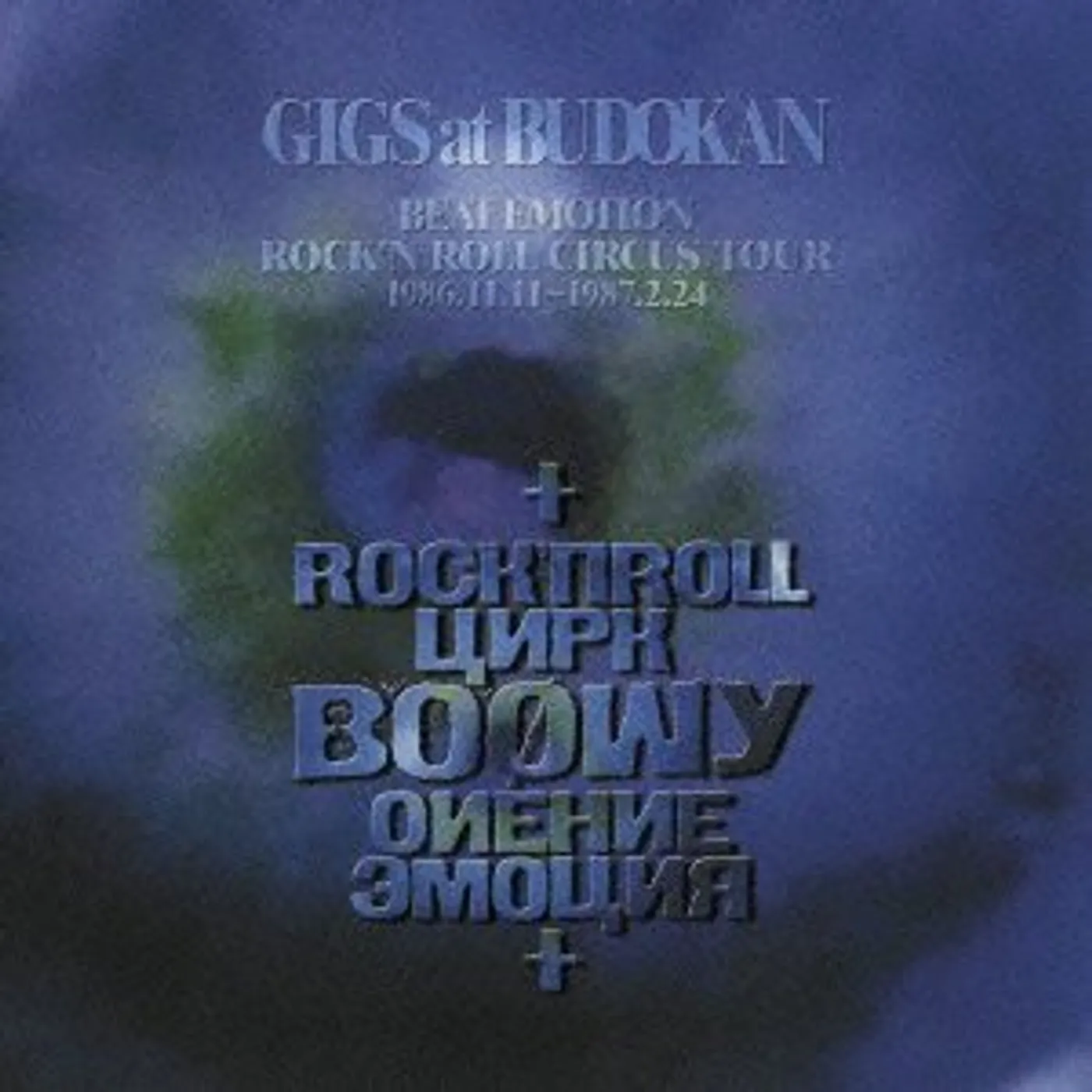 BOØWY GIGS AT BUDOKAN BEAT EMOTION ROCK'N ROLL CIRCUS TO CD