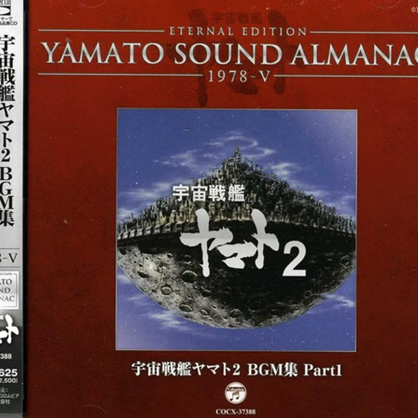 Animation ETERNAL EDITION YAMATO SOUND ALMANAC 1978-5 UCHUU CD