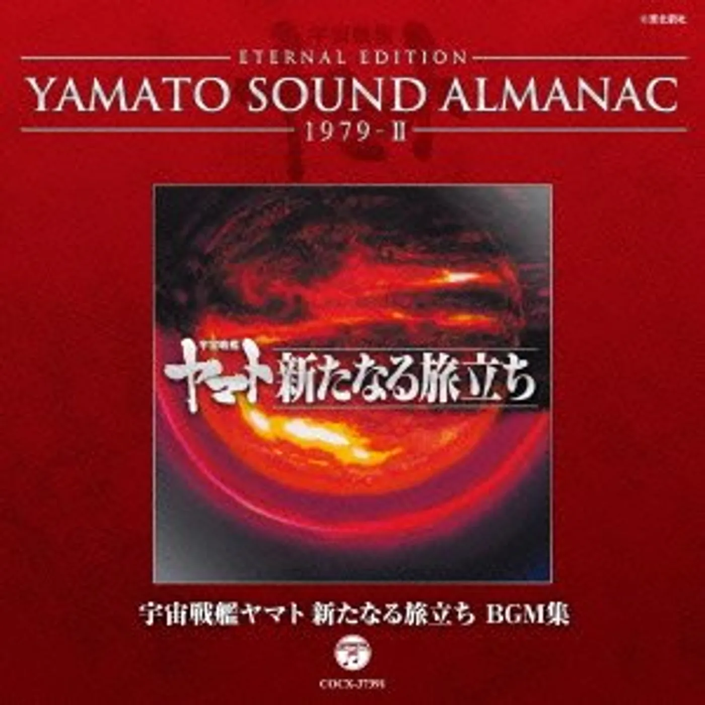 Animation ETERNAL EDITION YAMATO SOUND ALMANAC 1979-2 UCHUU CD