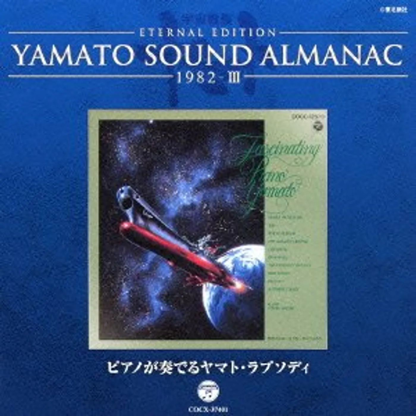 Hiroshi Miyagawa YAMATO SOUND ALMANAC 1982-3 PIANO GA KANADERU YAMA CD