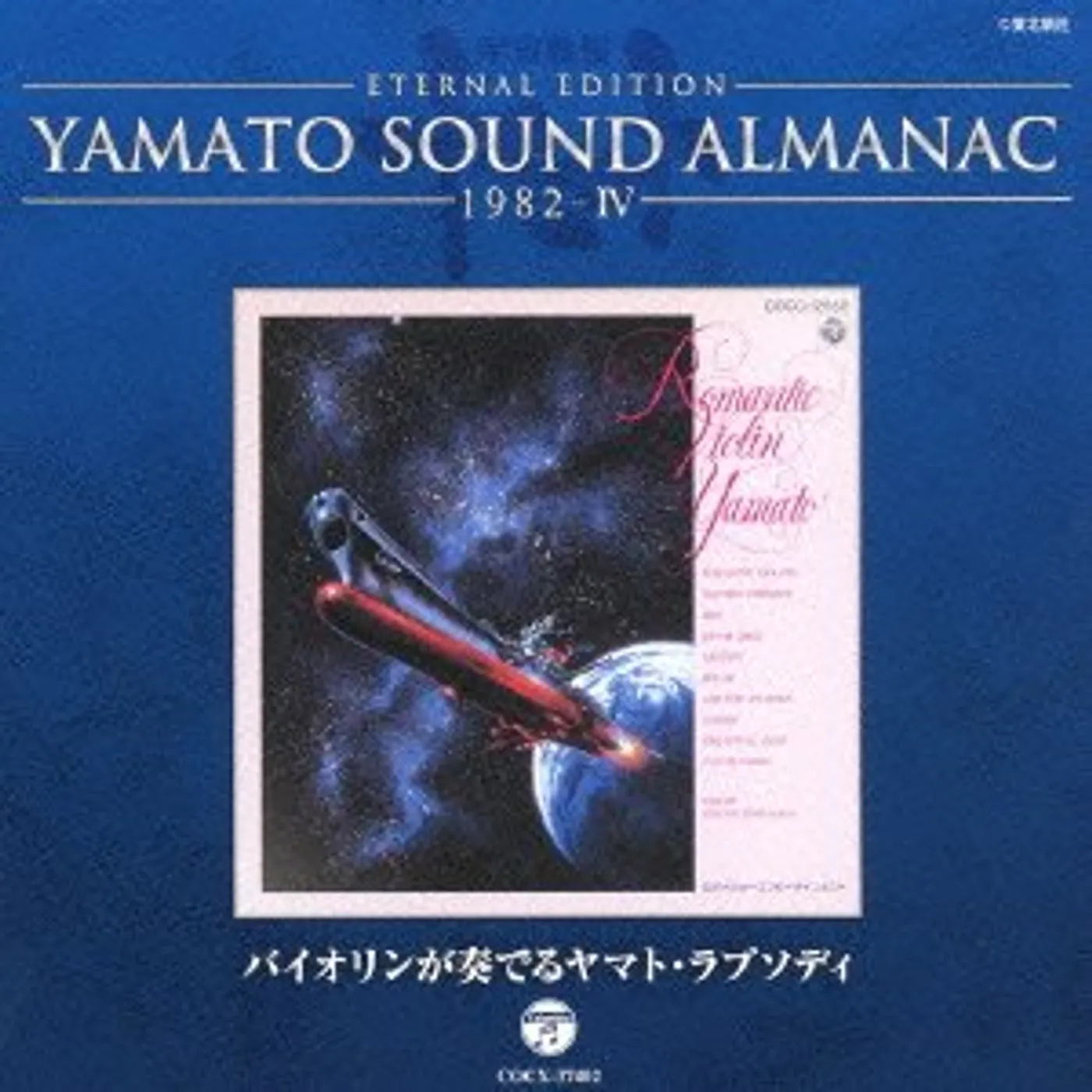Hiroshi Miyagawa YAMATO SOUND ALMANAC 1982-4 VIOLIN GA KANADERU YAM CD
