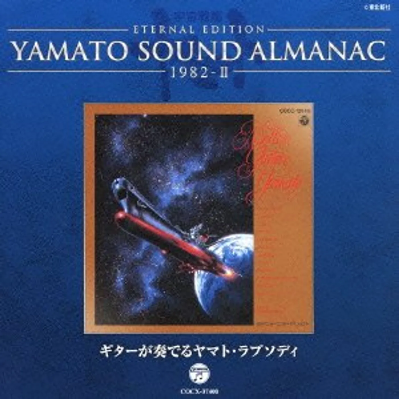 Hiroshi Miyagawa YAMATO SOUND ALMANAC 1982-2 GUITAR GA KANADERU YAM CD