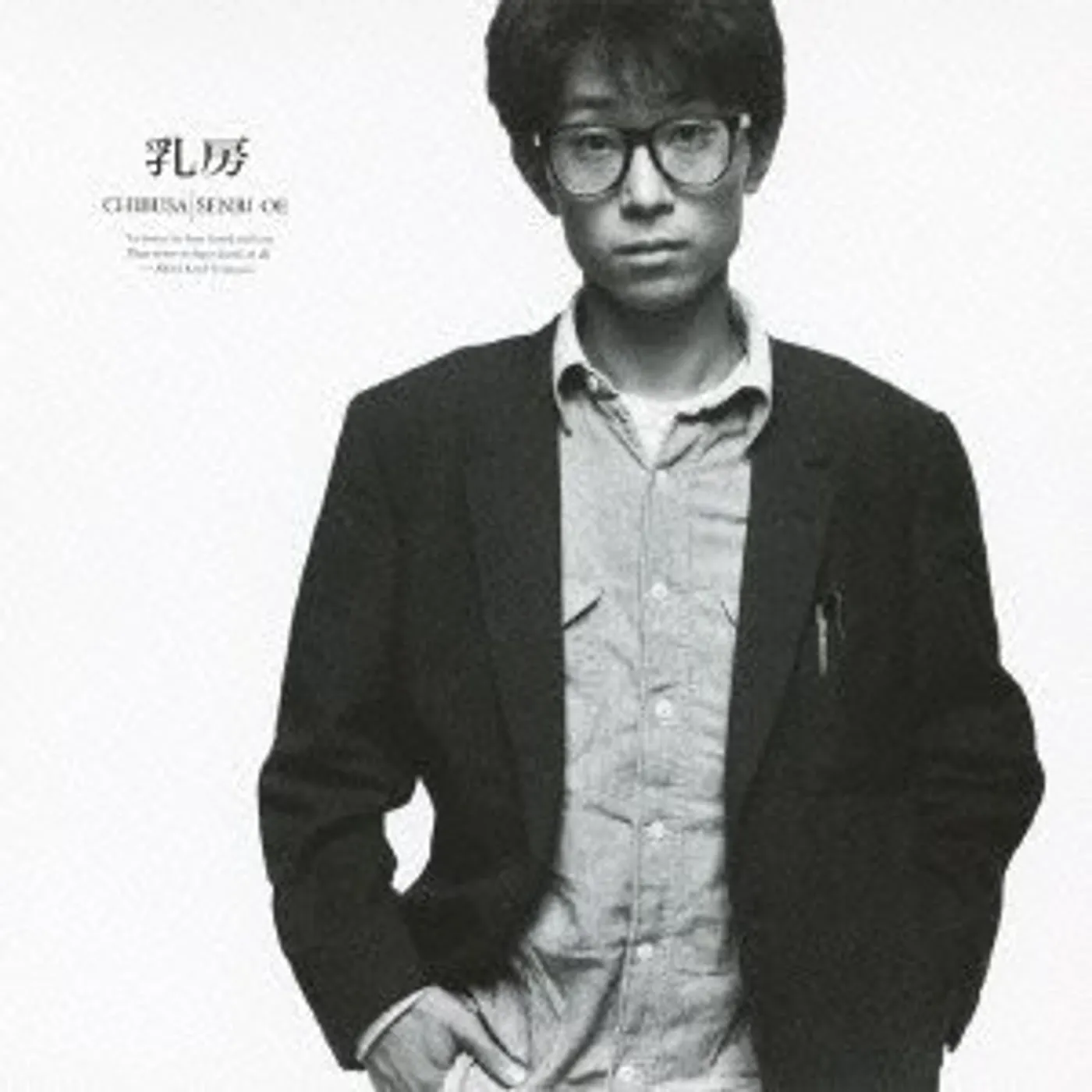 Senri Oe CHIBUSA CD