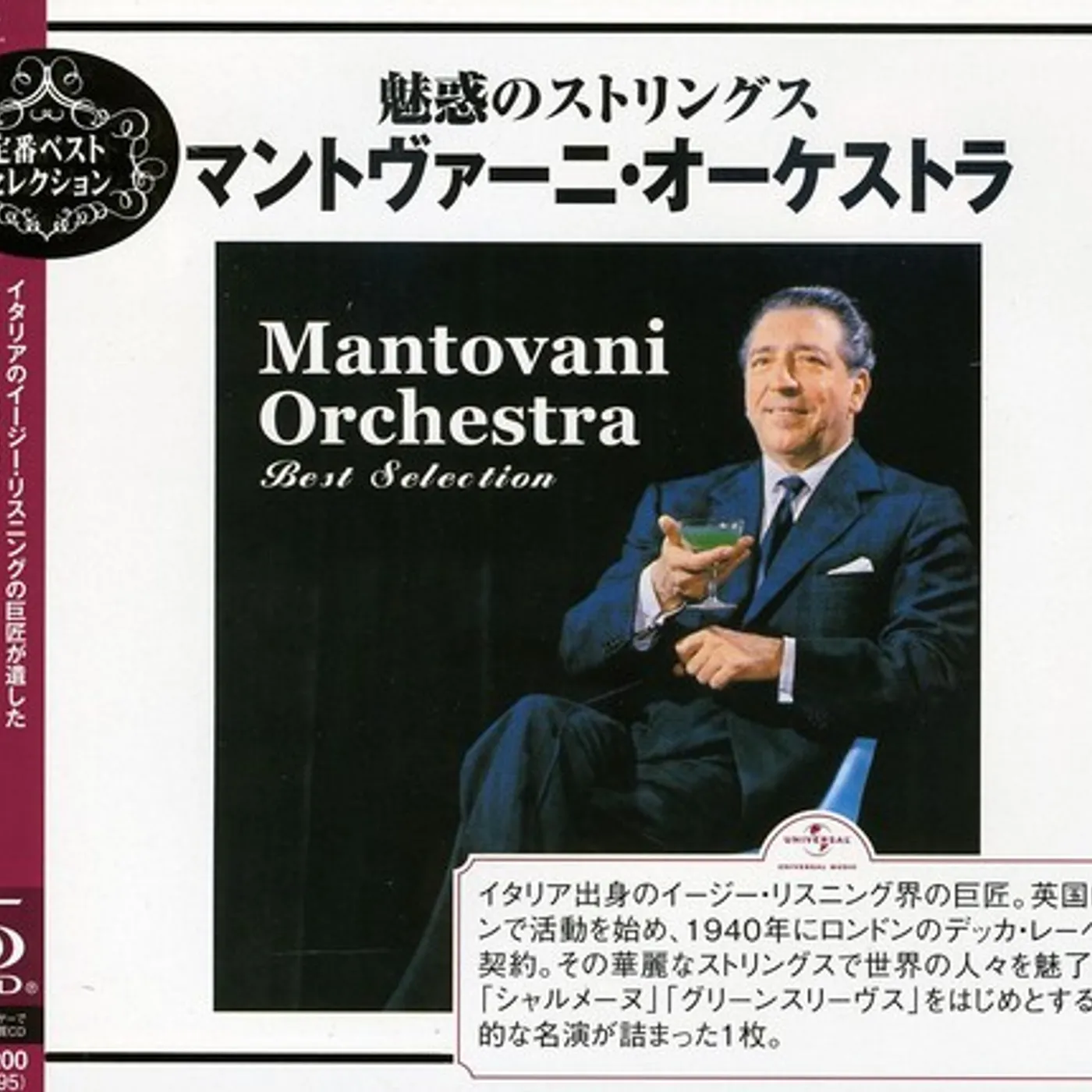 Mantovani & His Orchestra BEST SELECTION CD