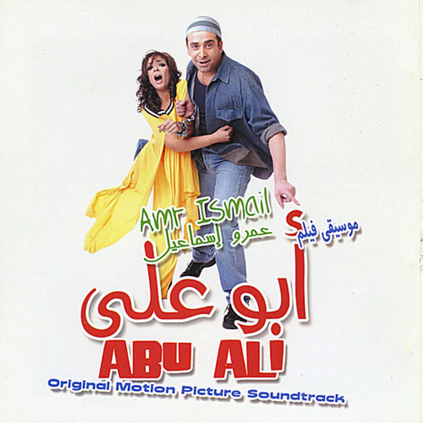 Amr Ismail ABU ALI CD