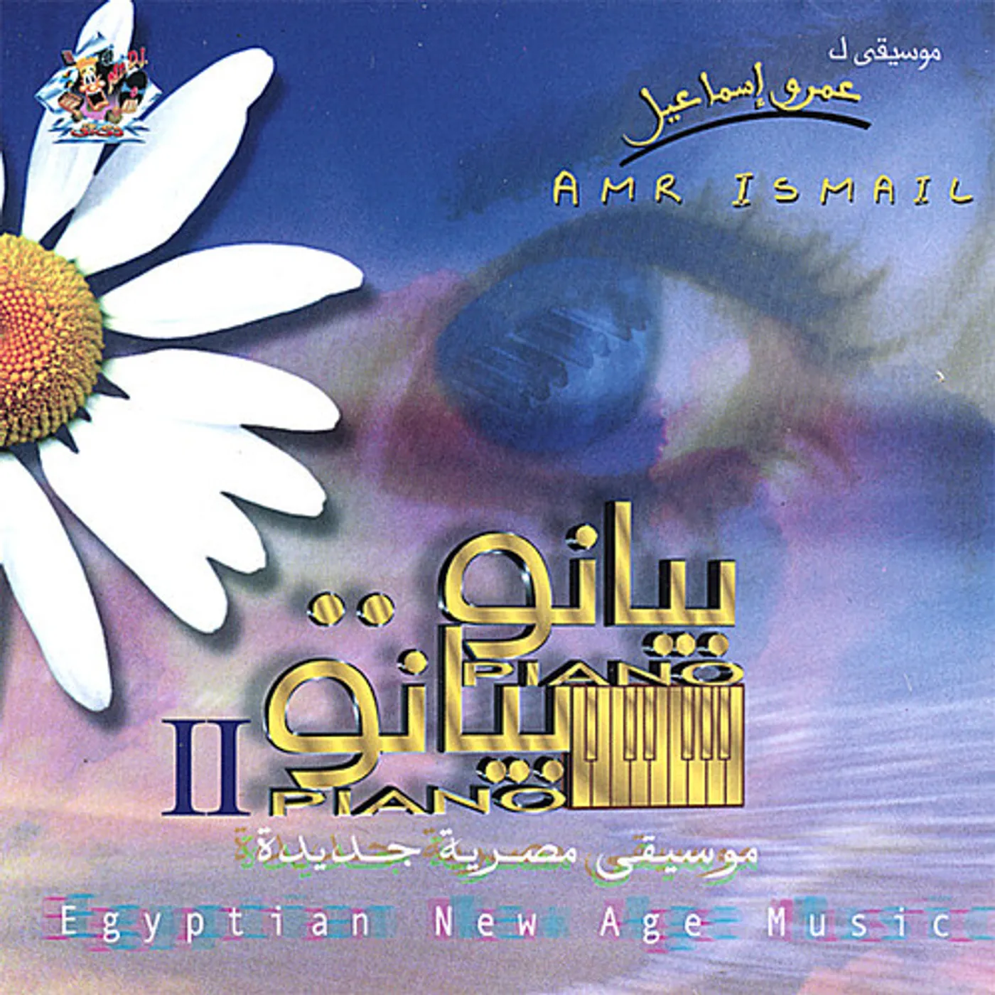 Amr Ismail PIANO PIANO 2 CD