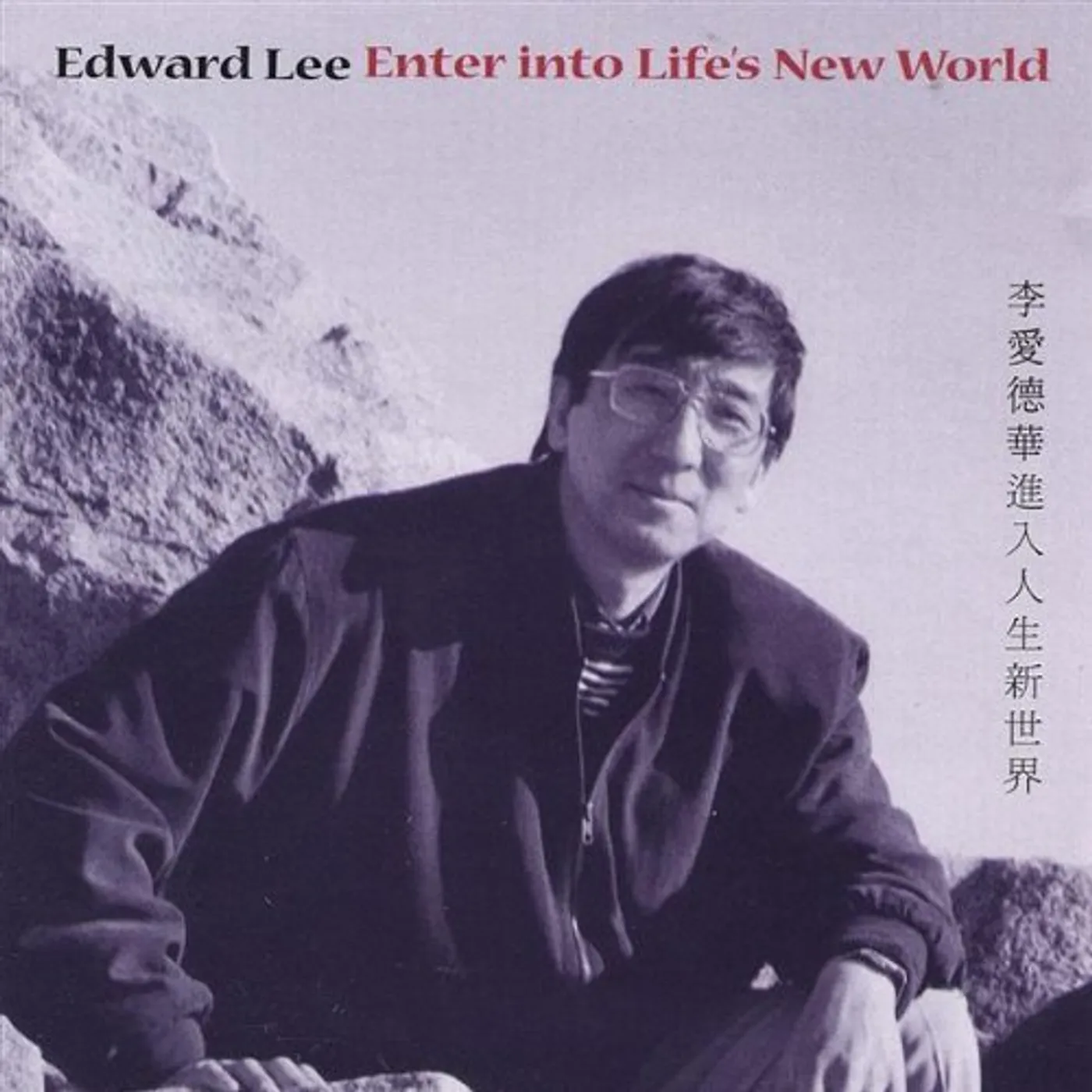 Edward Lee ENTER INTO LIFES NEW WORLD CD