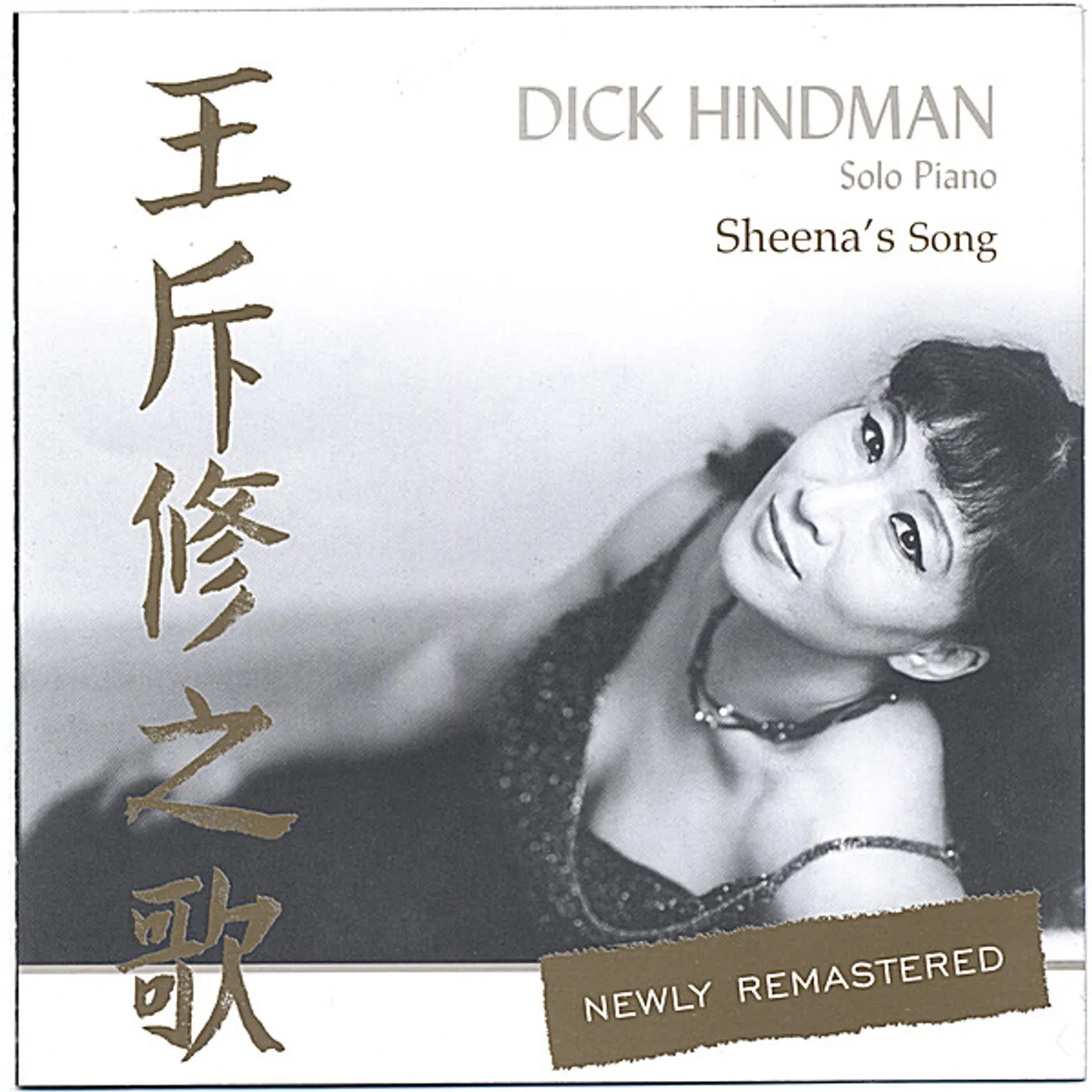 Dick Hindman SHEENA'S SONG CD