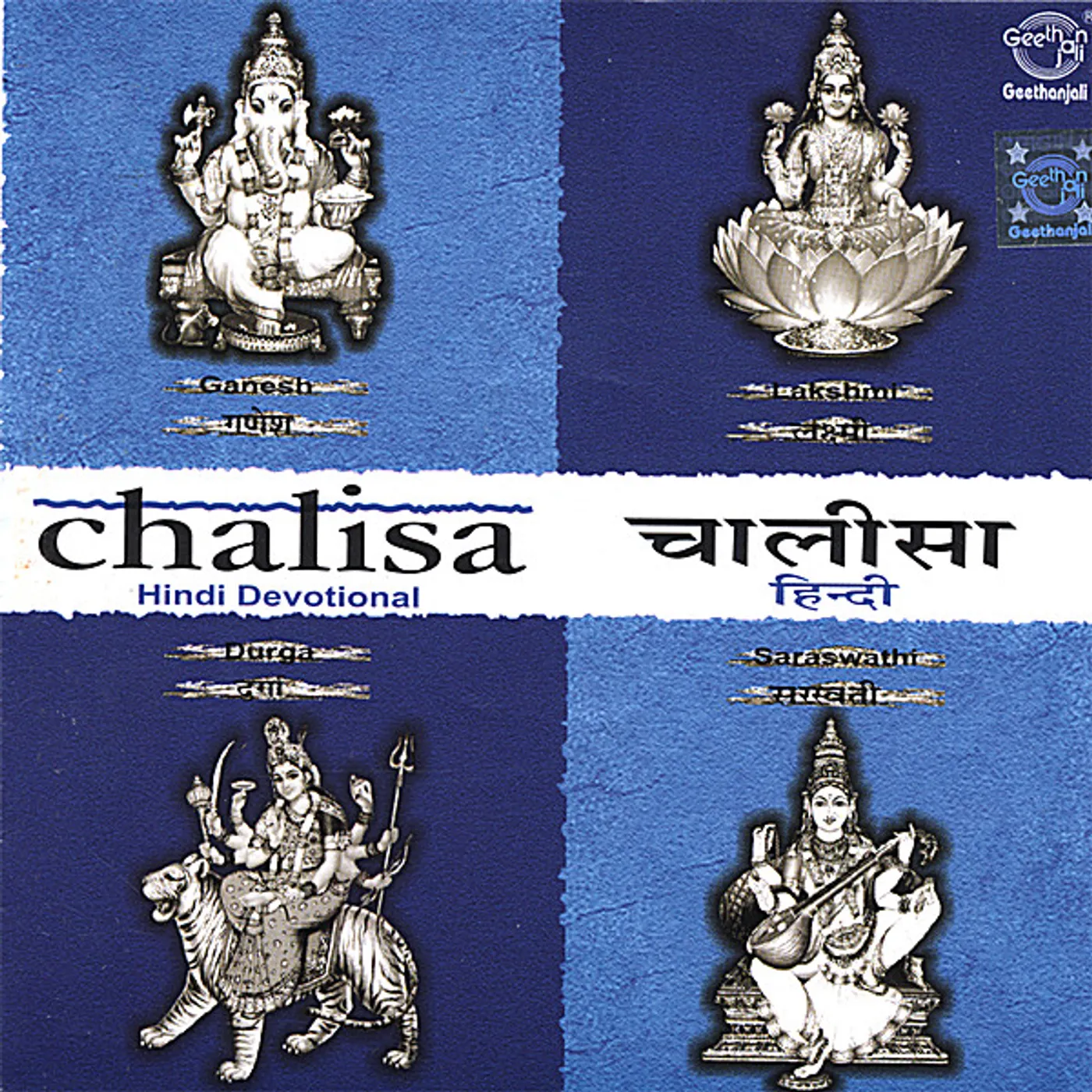 Prof. Thiagarajan & Sanskrit Scholars CHALISA CD