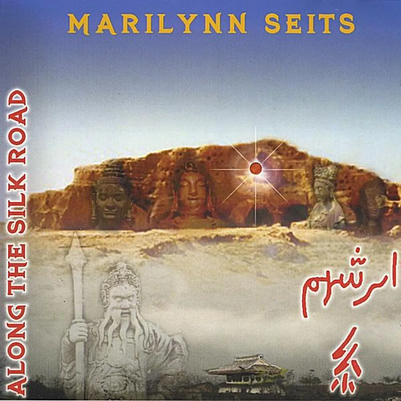 Marilynn Seits MEDITATIONS ALONG THE SILK ROAD CD