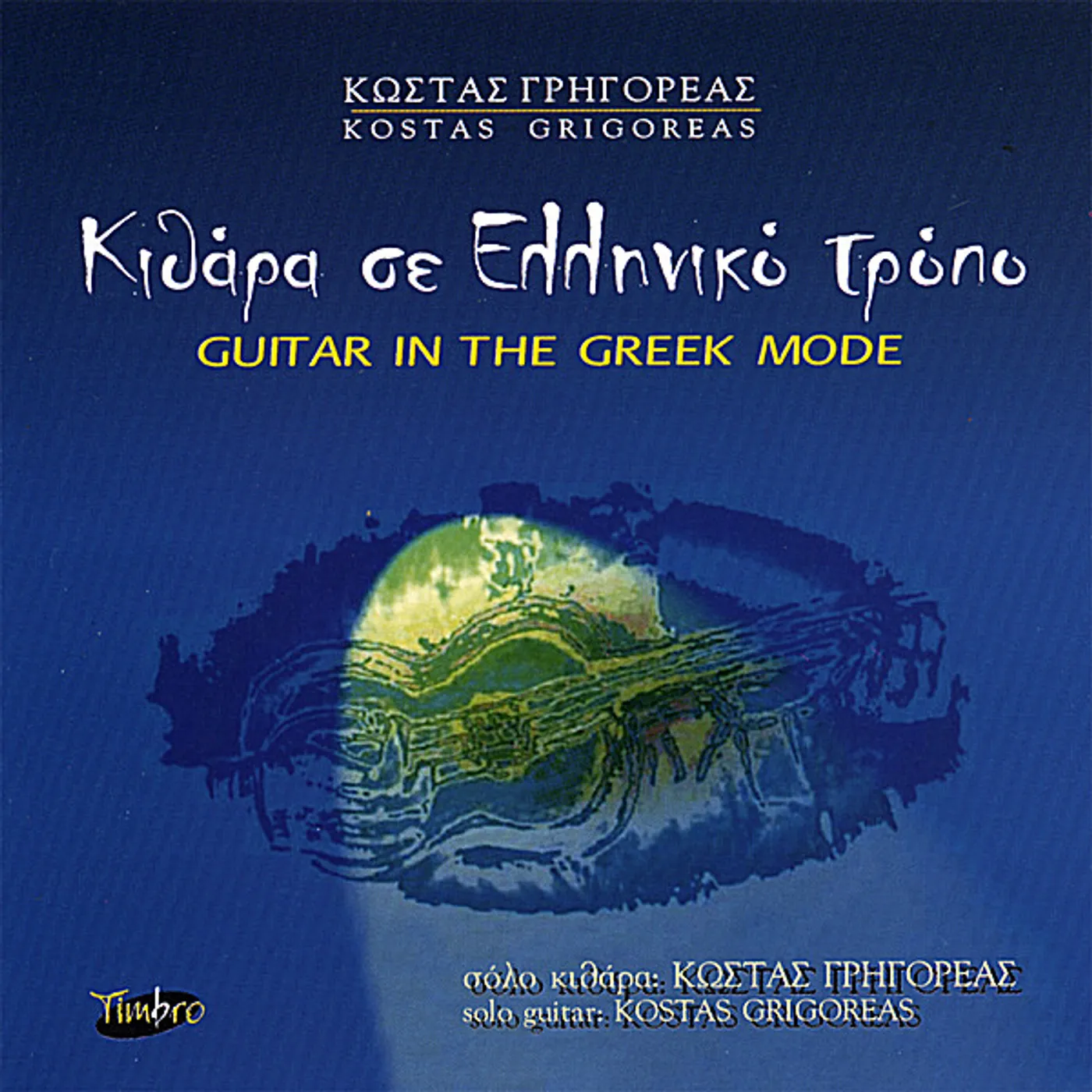 Kostas Grigoreas GUITAR IN THE GREEK MODE CD