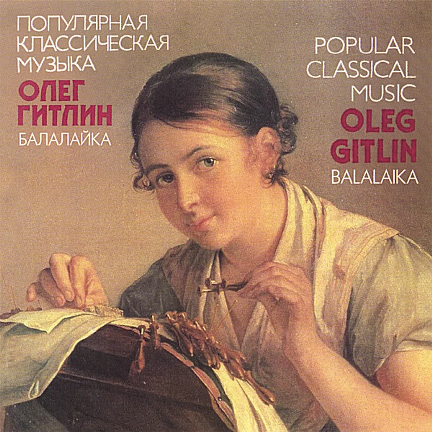 Oleg Gitlin POPULAR CLASSICAL MUSIC BALALAIKA CD