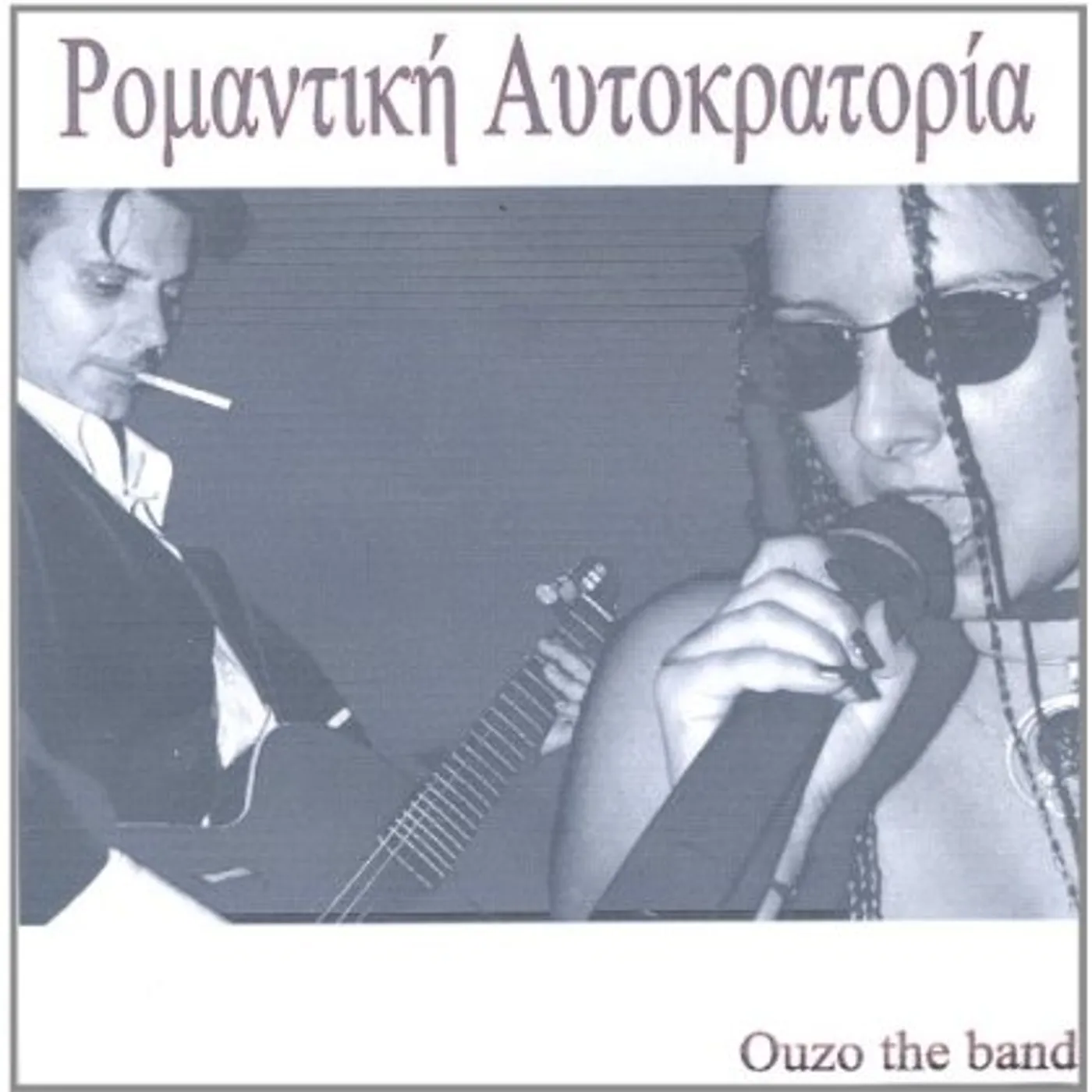 Ouzo The Band ROMANTIC EMPIRE CD