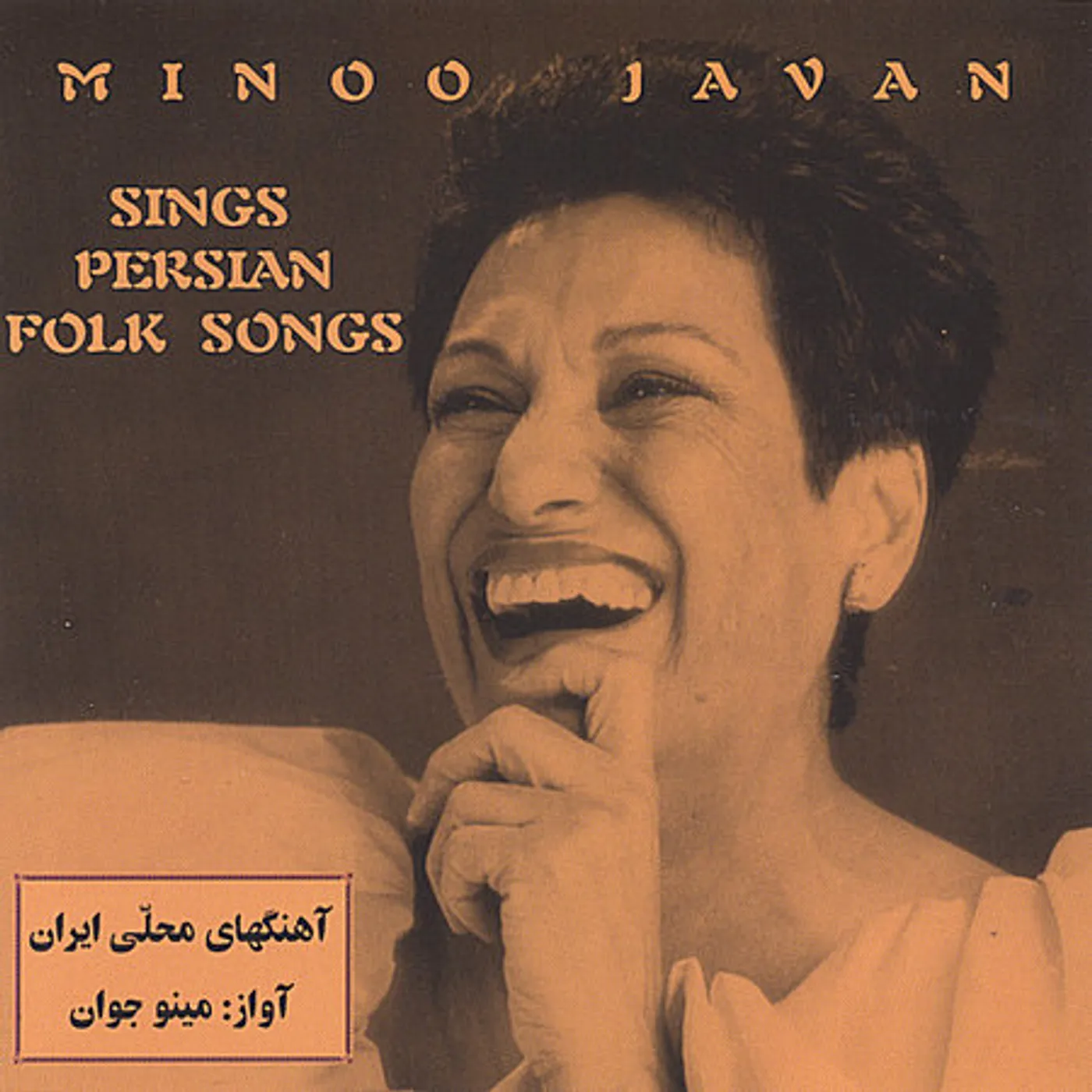 Minoo Javan PERSIAN FOLK SONGS CD