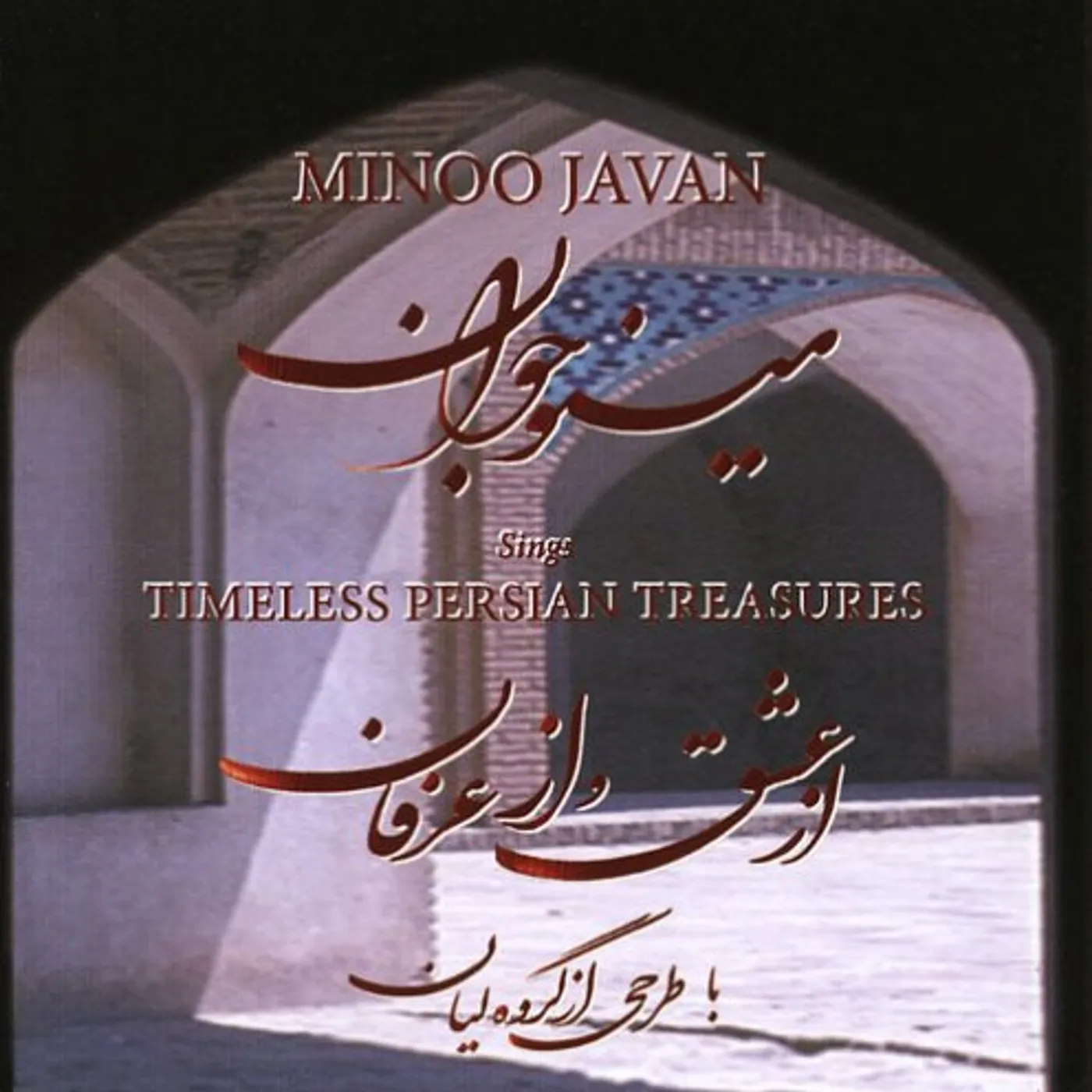 Minoo Javan TIMELESS PERSIAN TREASURES CD
