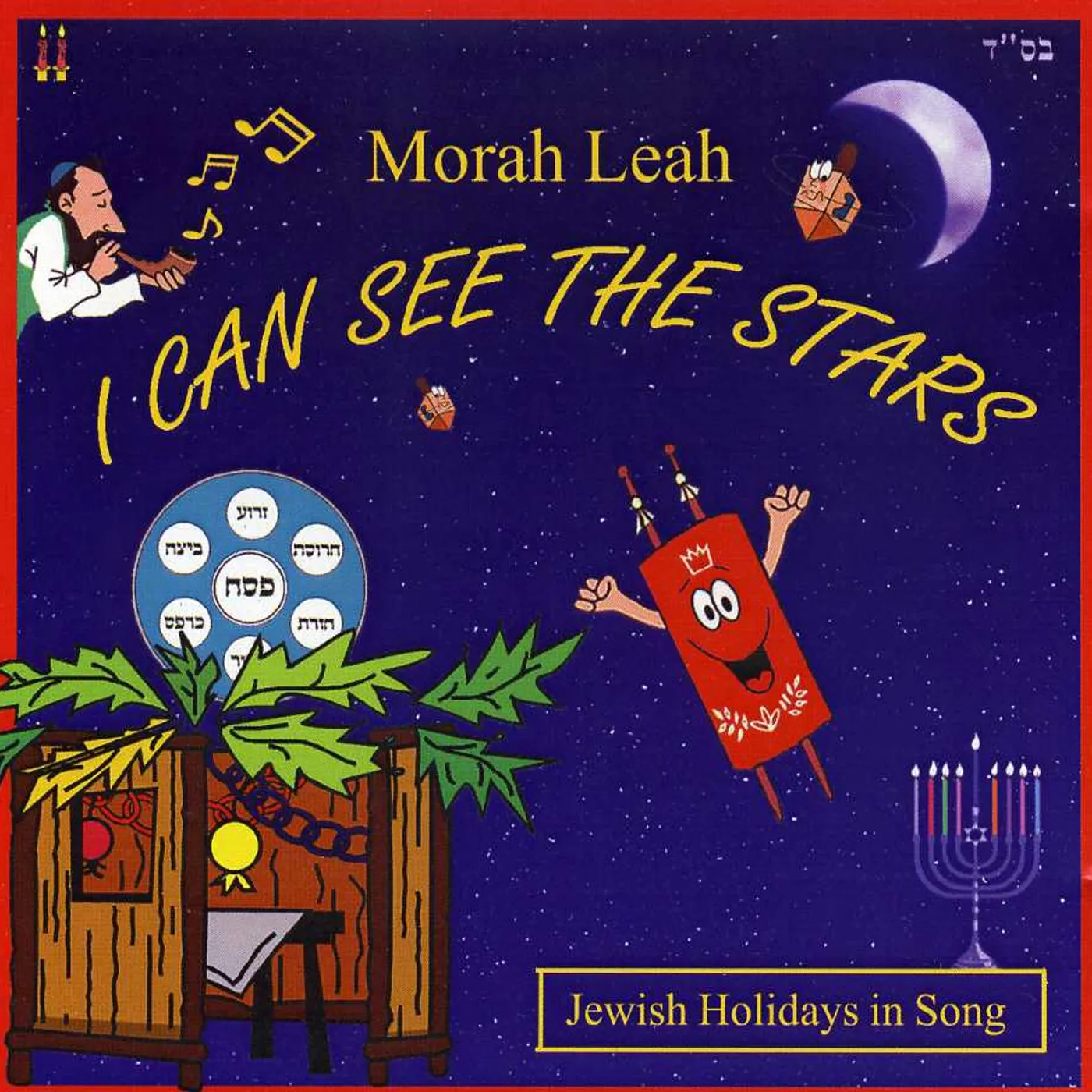 Morah Leah I CAN SEE THE STARS CD