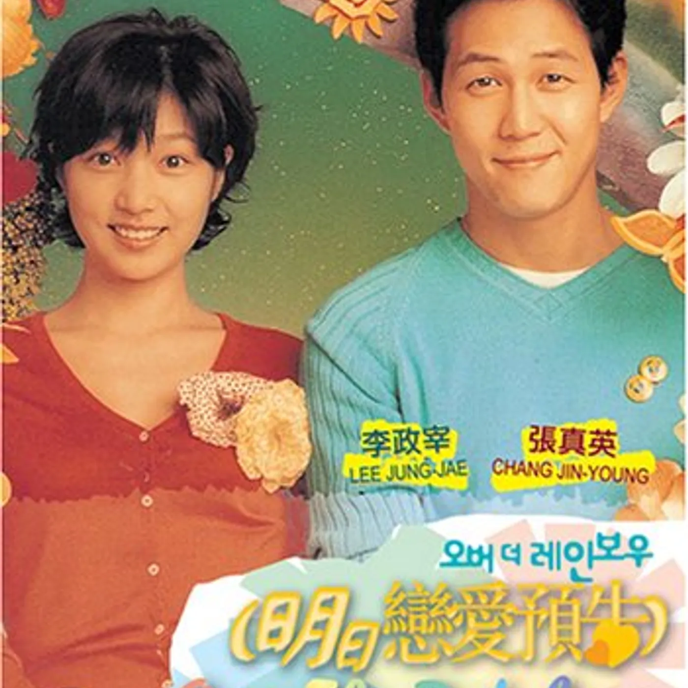 OVER THE RAINBOW DVD