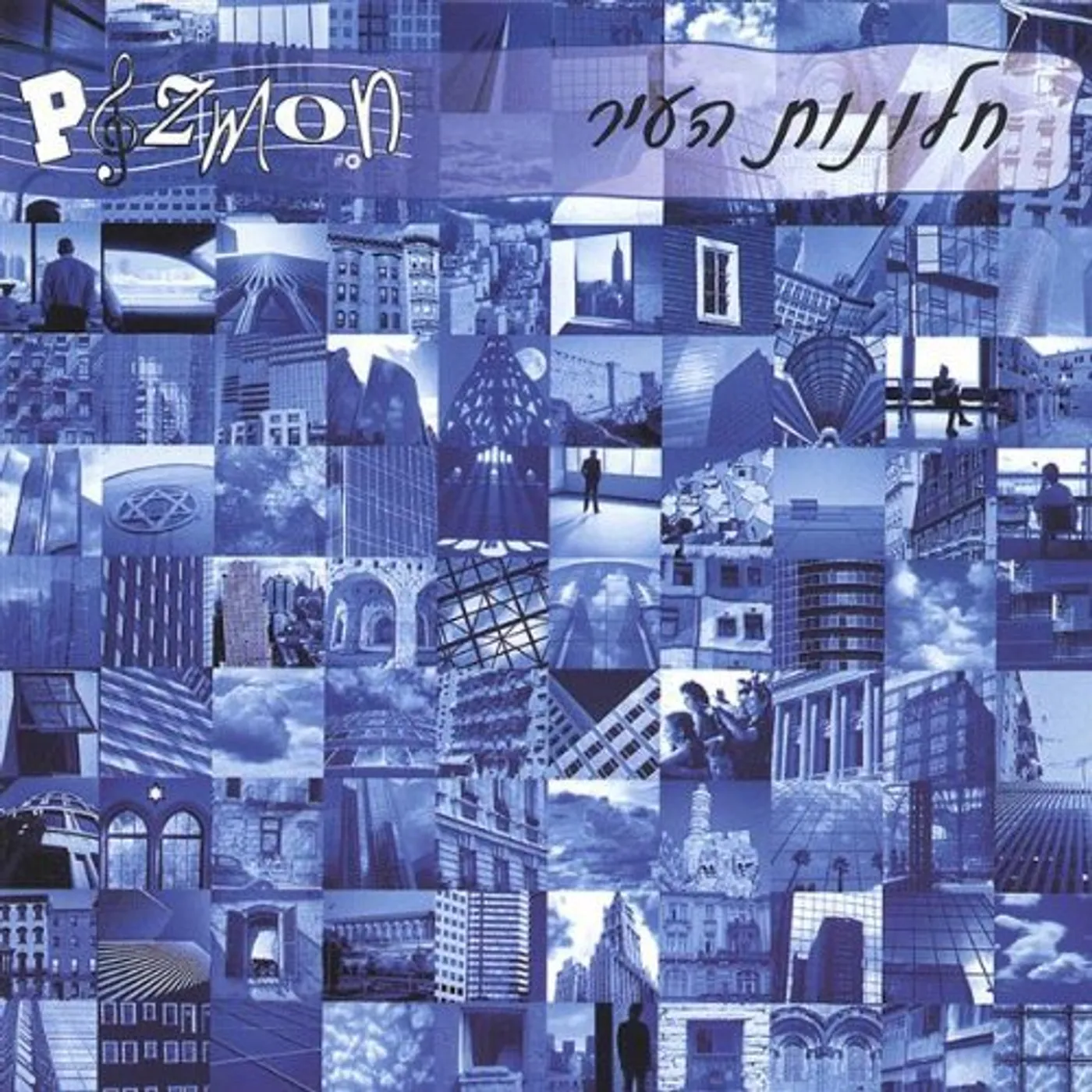 Pizmon CHALONOT HA'IR CD