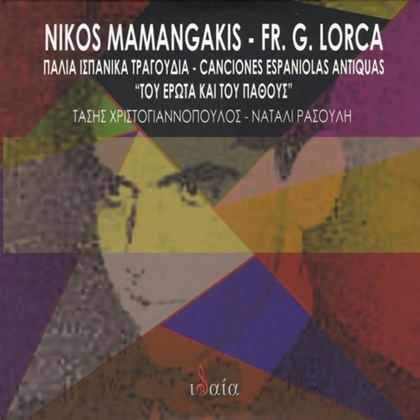 Nikos Mamangakis PALIA ISPANIKA TRAGOUDIA (CANCIONES ESPANIOLAS ANT CD