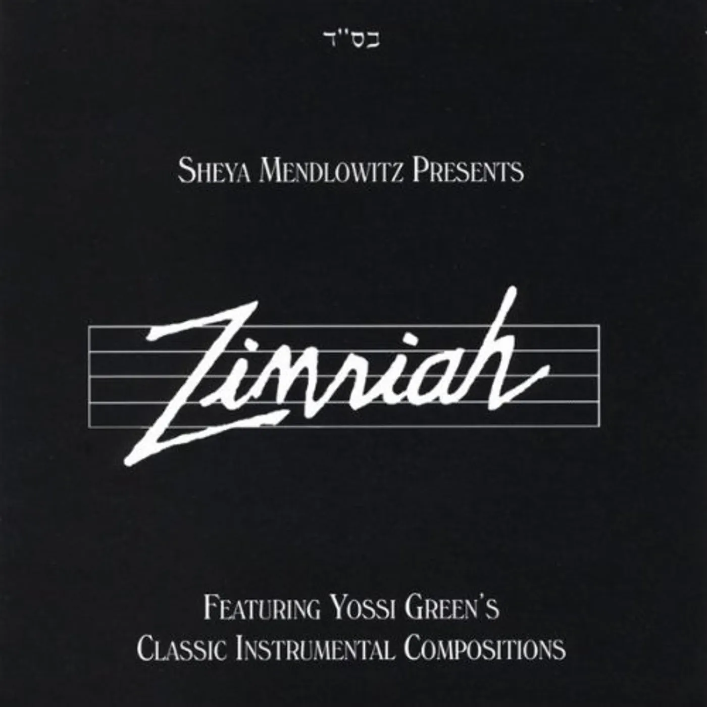 Yossi Green ZIMRIAH CD