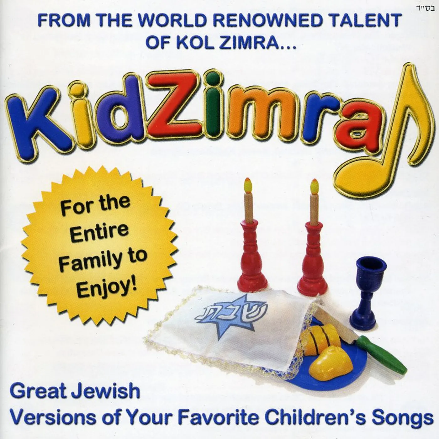 Kol Zimra KIDZIMRA CD