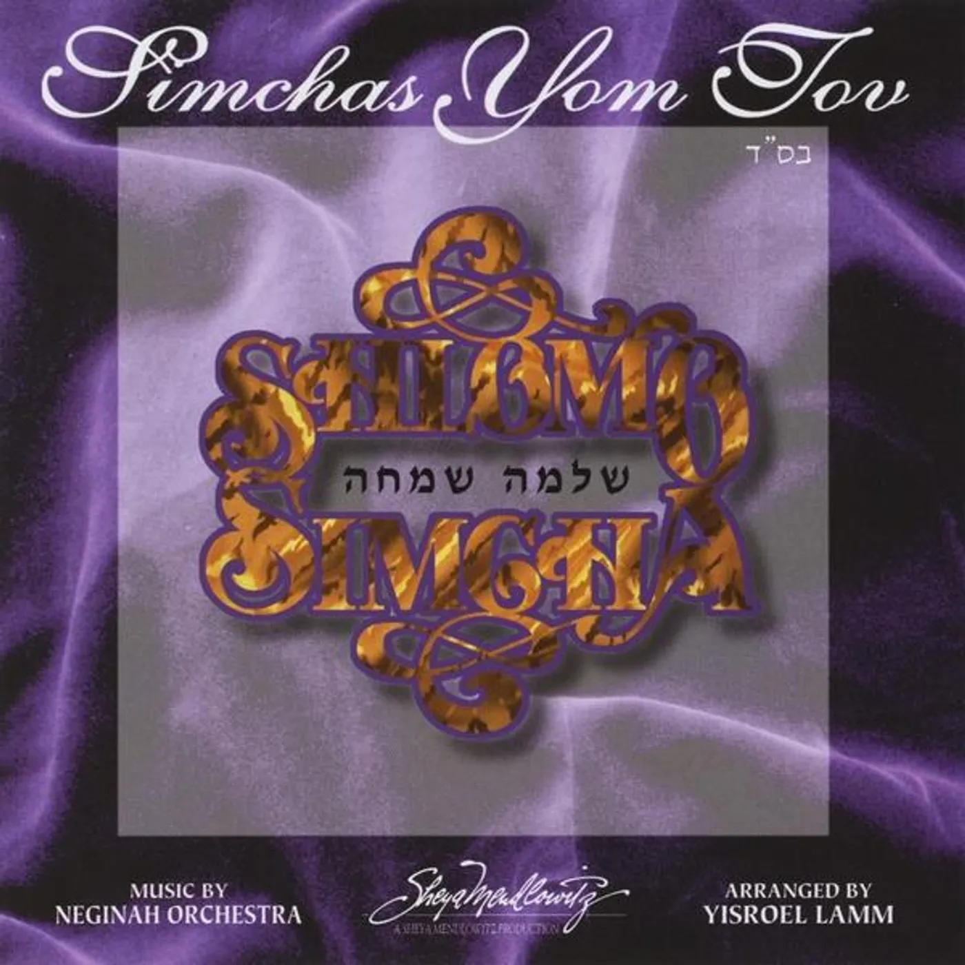 Shlomo Simcha SIMCHAS YOM TOV CD