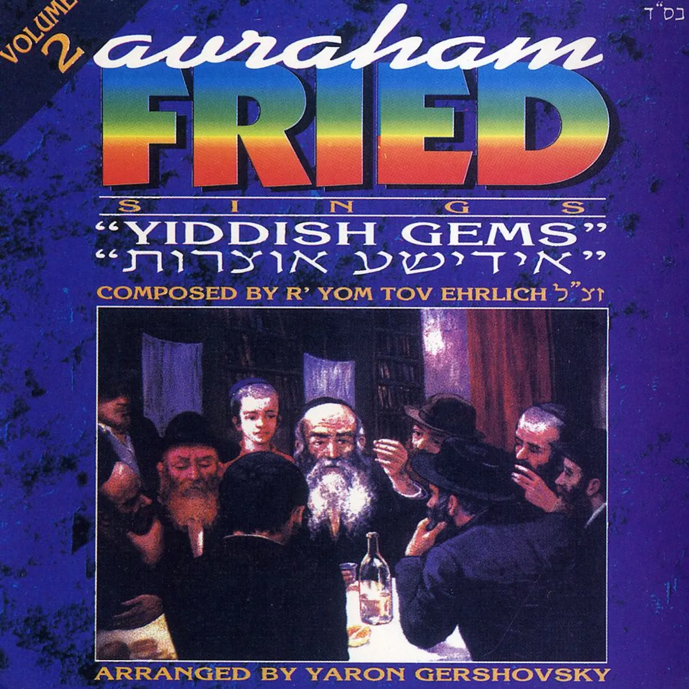Avraham Fried YIDDISH GEMS 2 CD