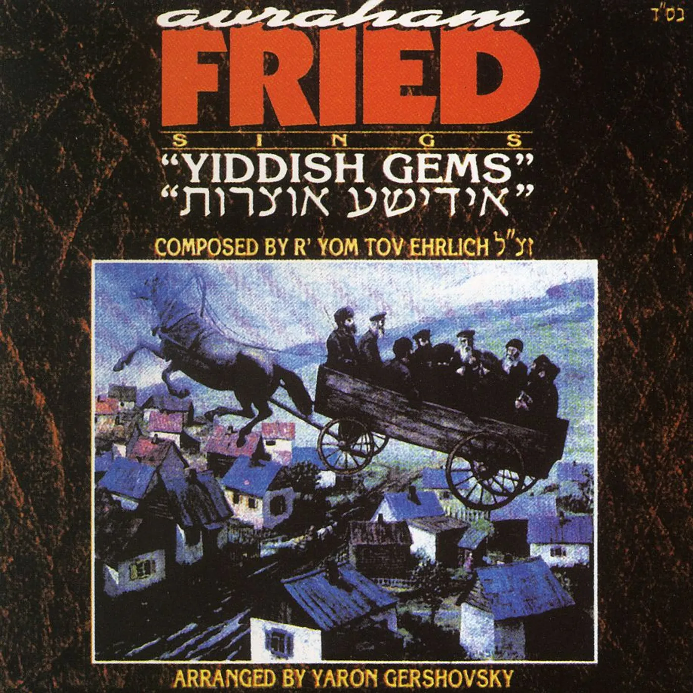Avraham Fried YIDDISH GEMS 1 CD