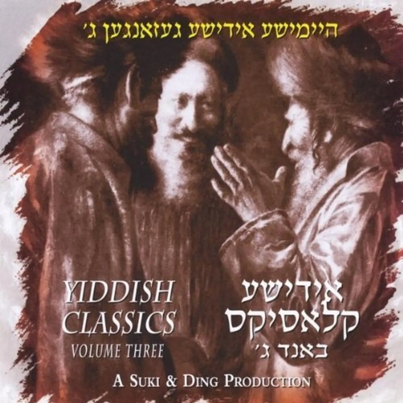 Suki & Ding YIDDISH CLASSICS 3 CD