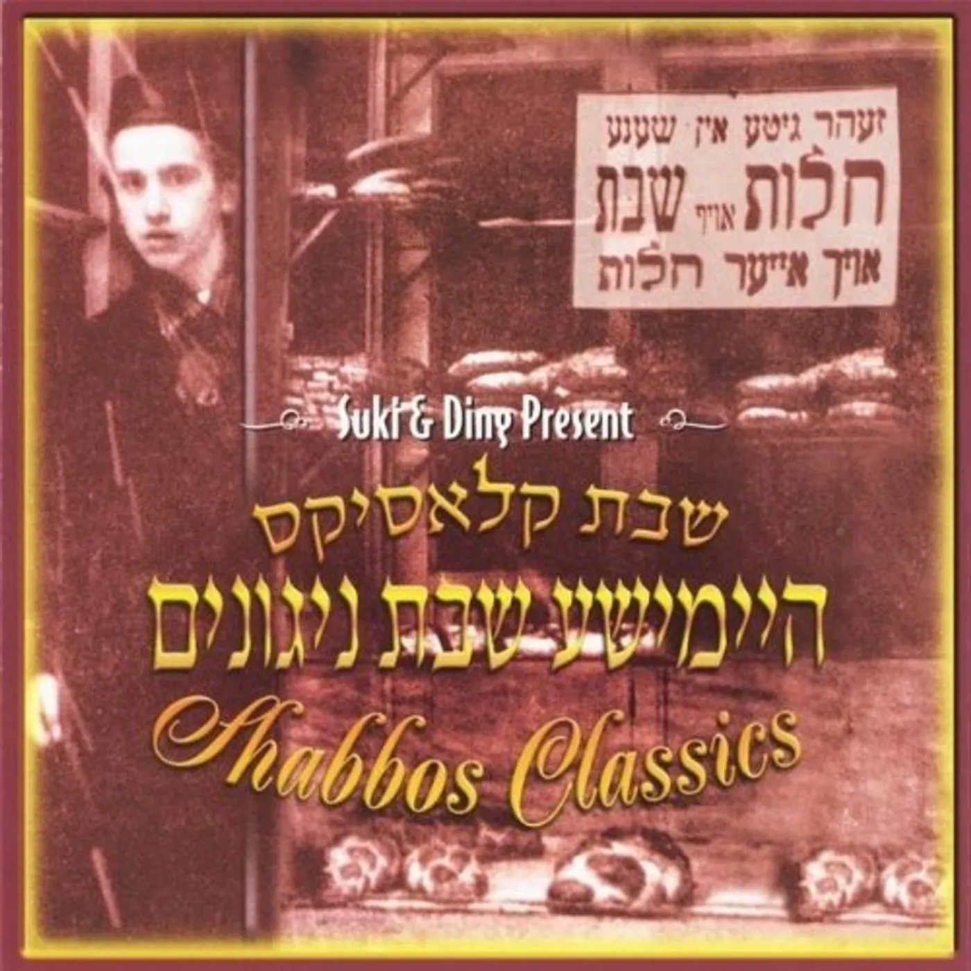 Suki & Ding SHABBOS CLASSICS 1 CD