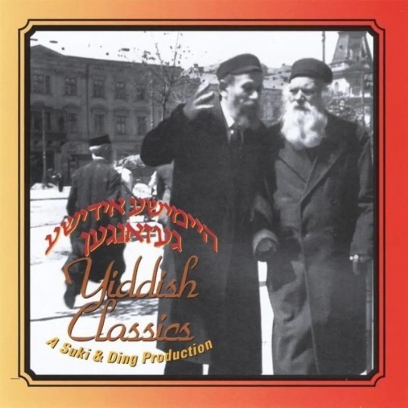 Suki & Ding YIDDISH CLASSICS 1 CD