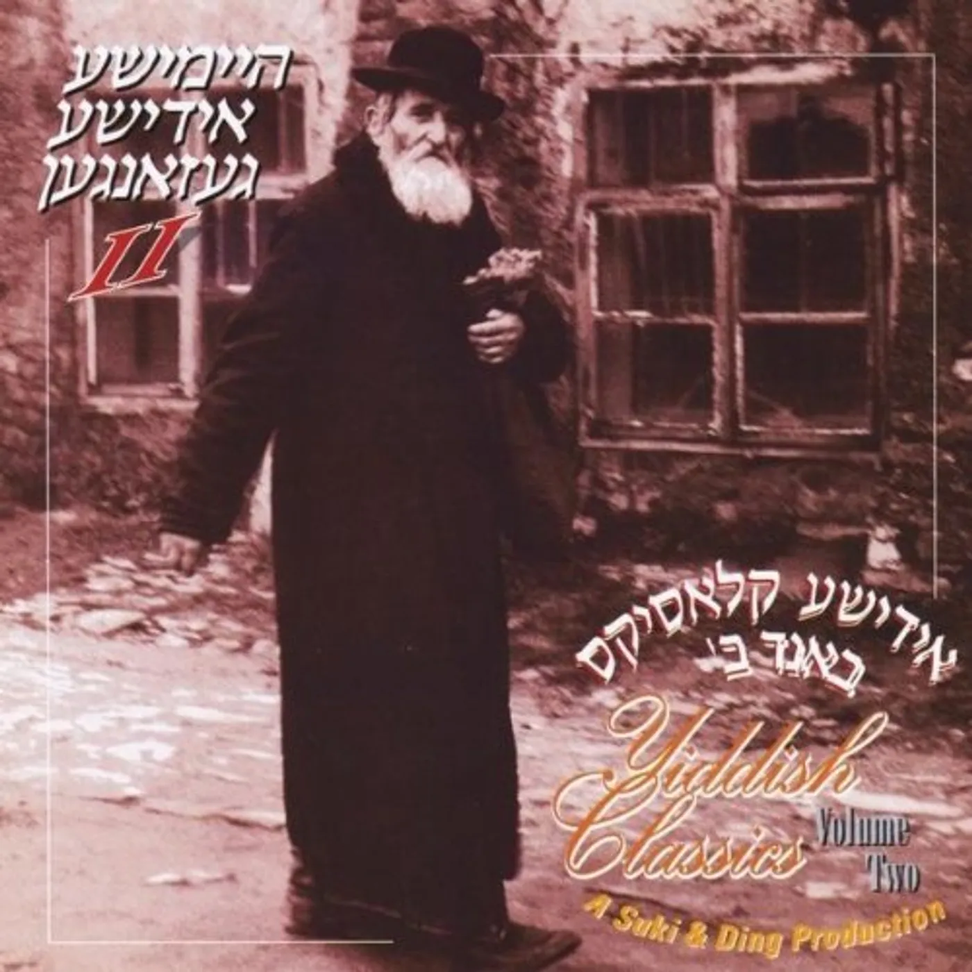 Suki & Ding YIDDISH CLASSICS 2 CD