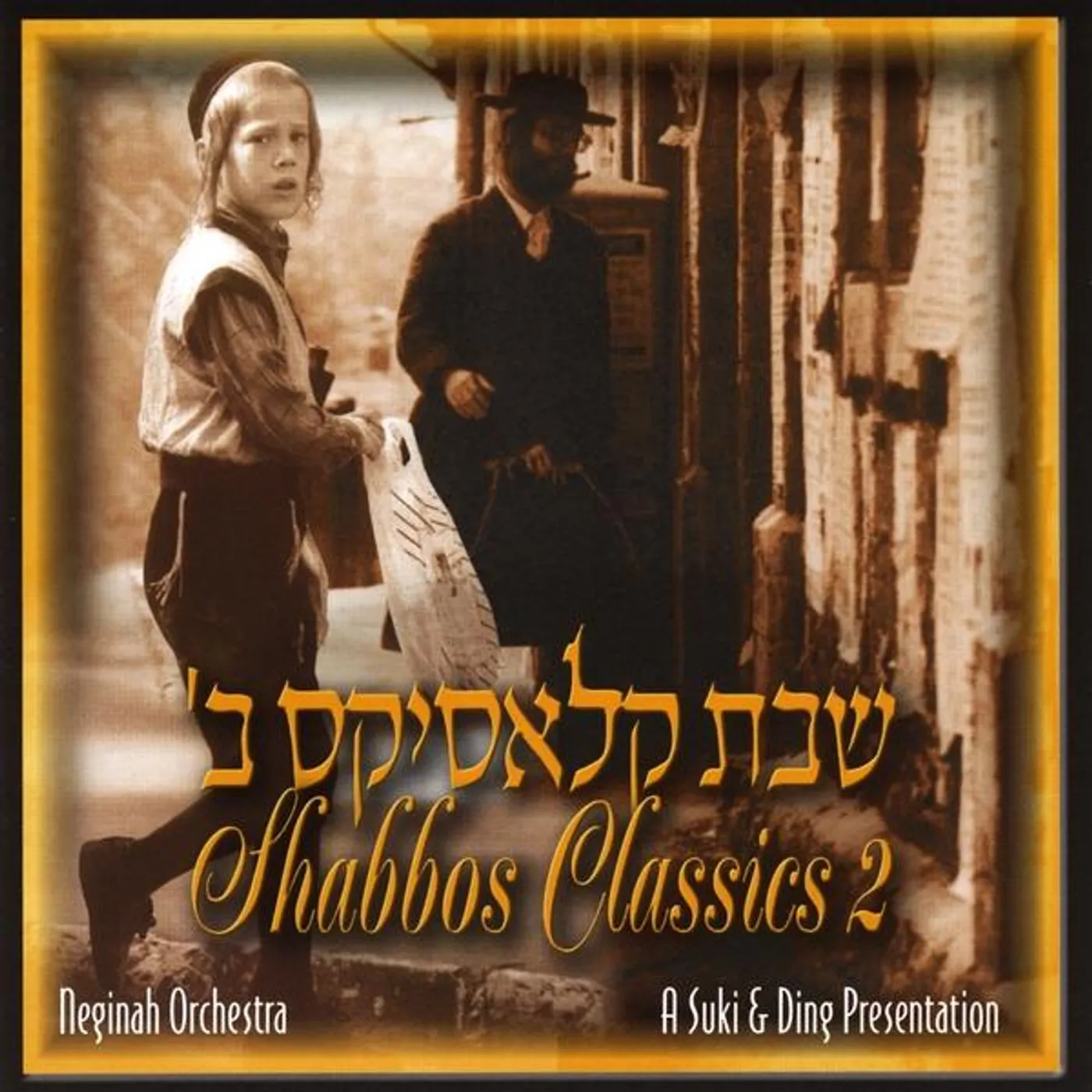 Suki & Ding SHABBOS CLASSICS 2 CD