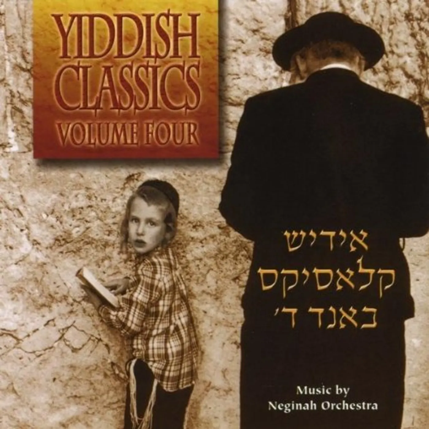 Suki & Ding YIDDISH CLASSICS 4 CD