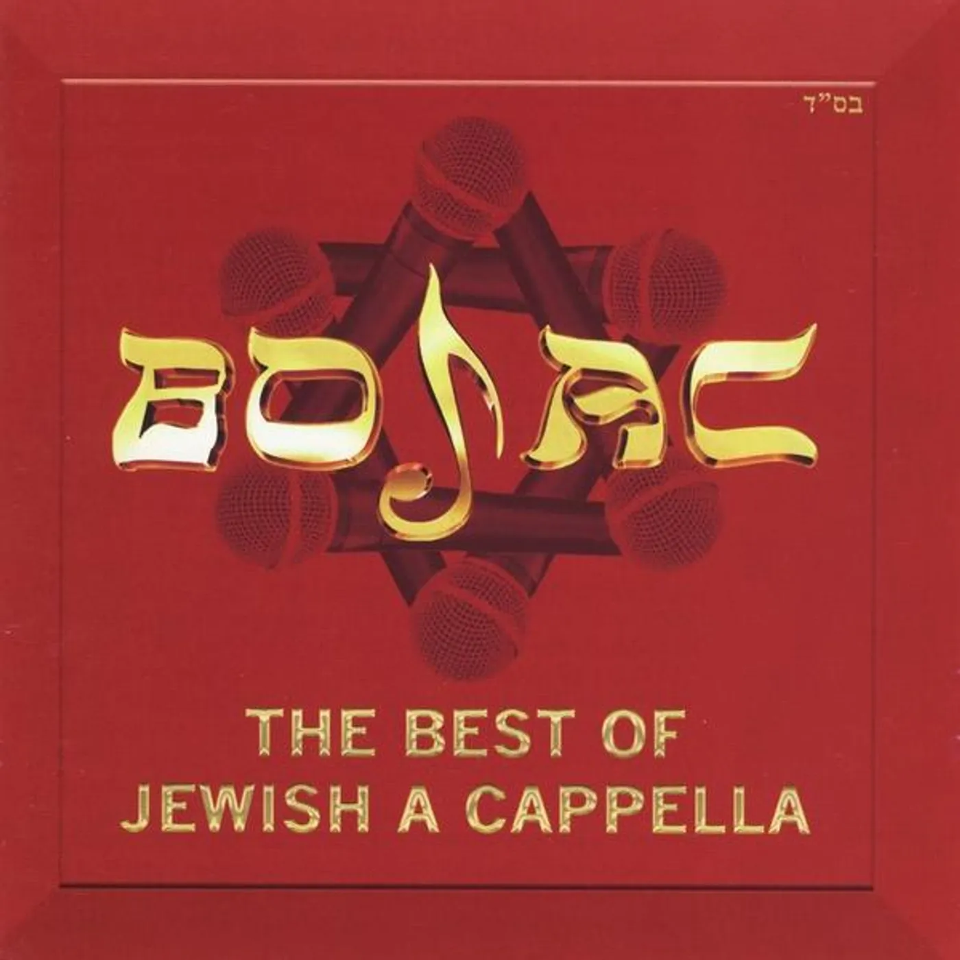 BOJAC: THE BEST OF JEWISH ACAPPELLA CD