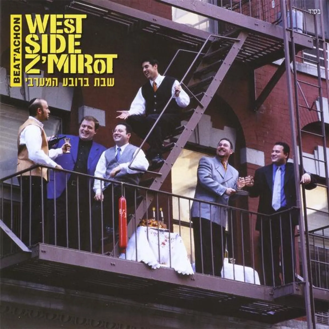 Beat'achon WEST SIDE Z'MIROT CD