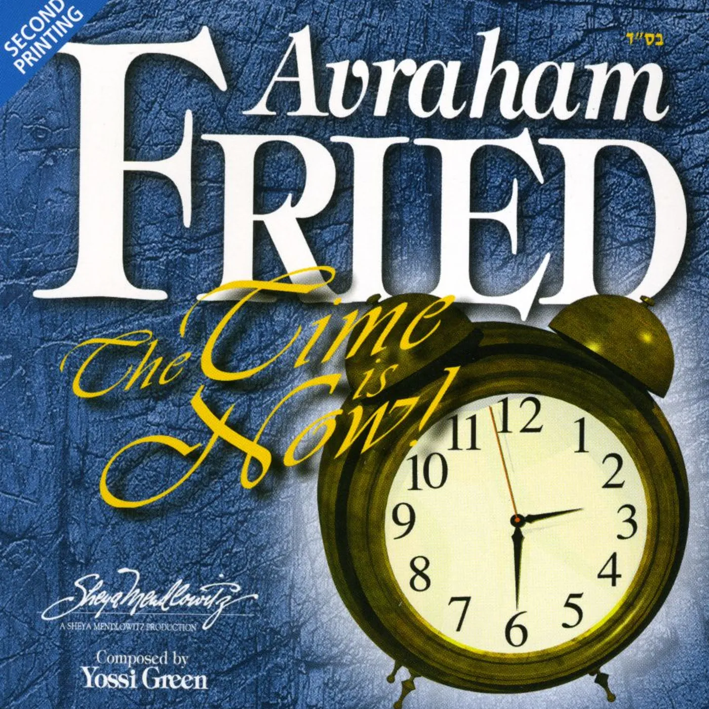 Avraham Fried TIME IS NOW CD
