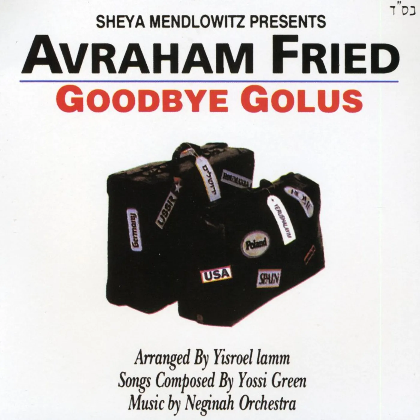 Avraham Fried GOODBYE GOLUS CD