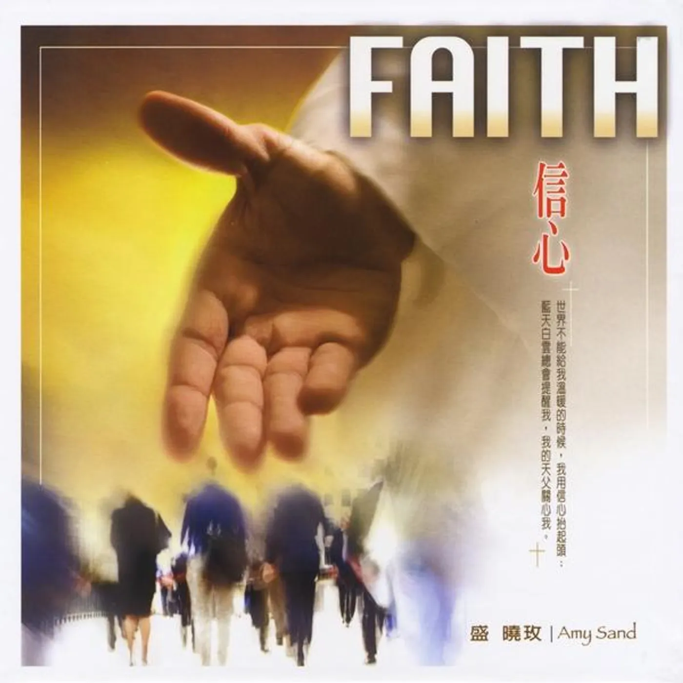 Amy Sand FAITH CD