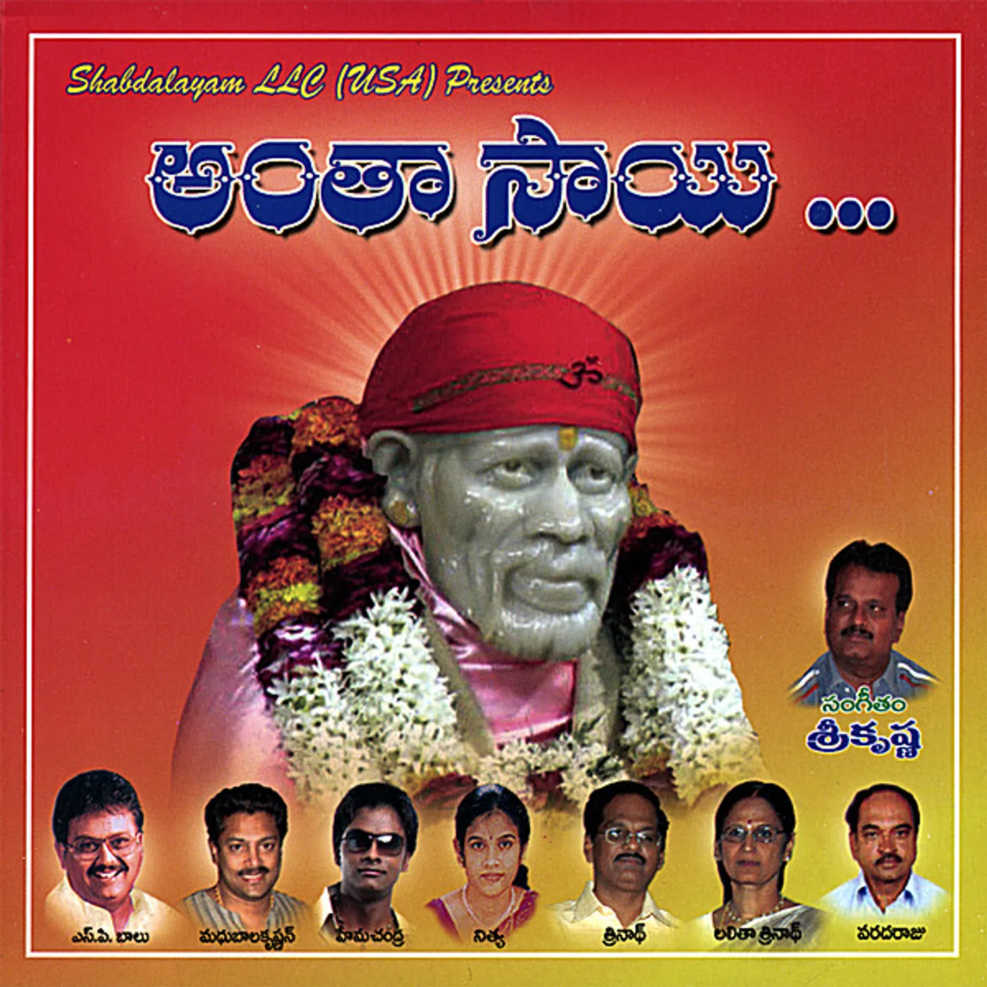 Sri Krishna ANTHA SAI CD
