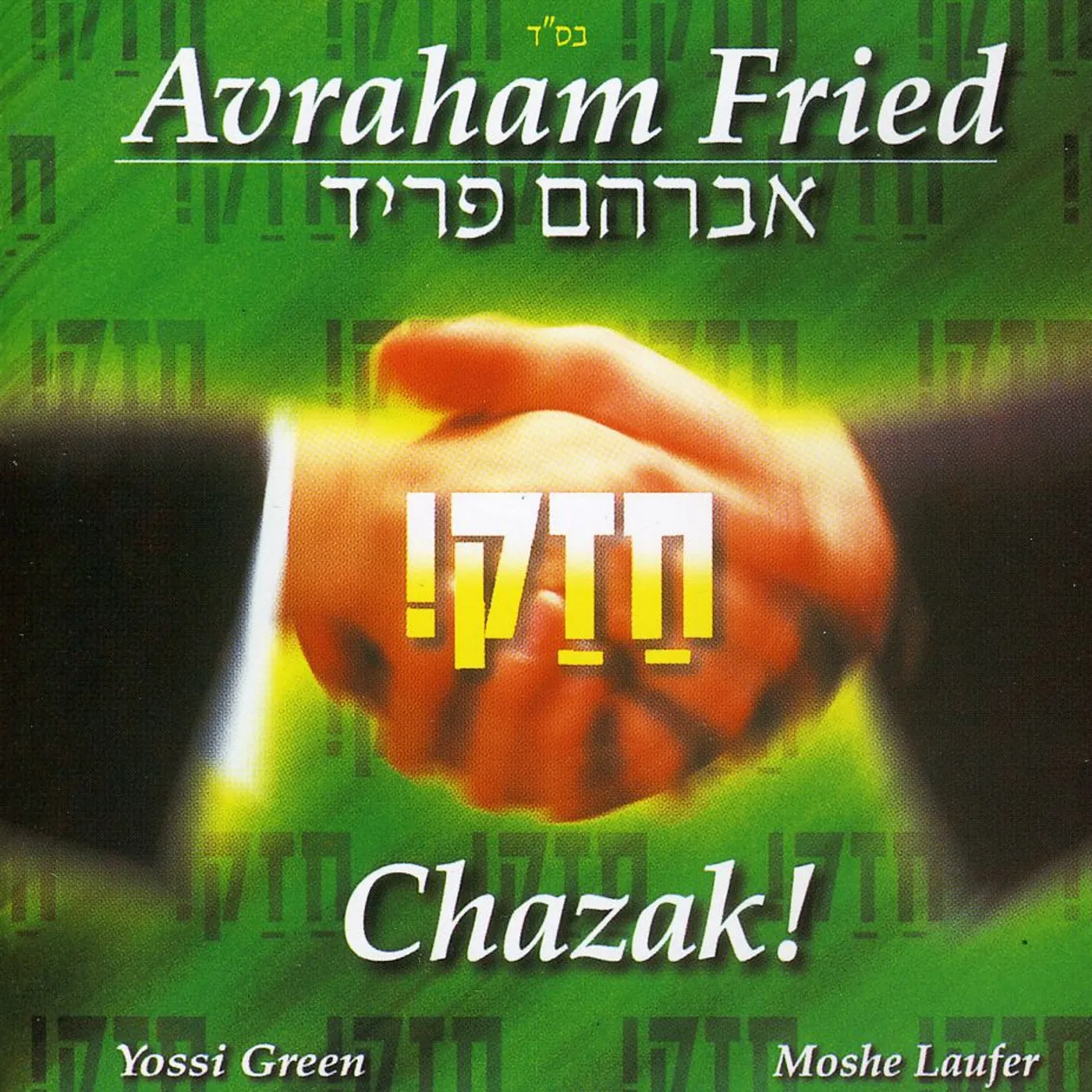 Avraham Fried CHAZAK! CD